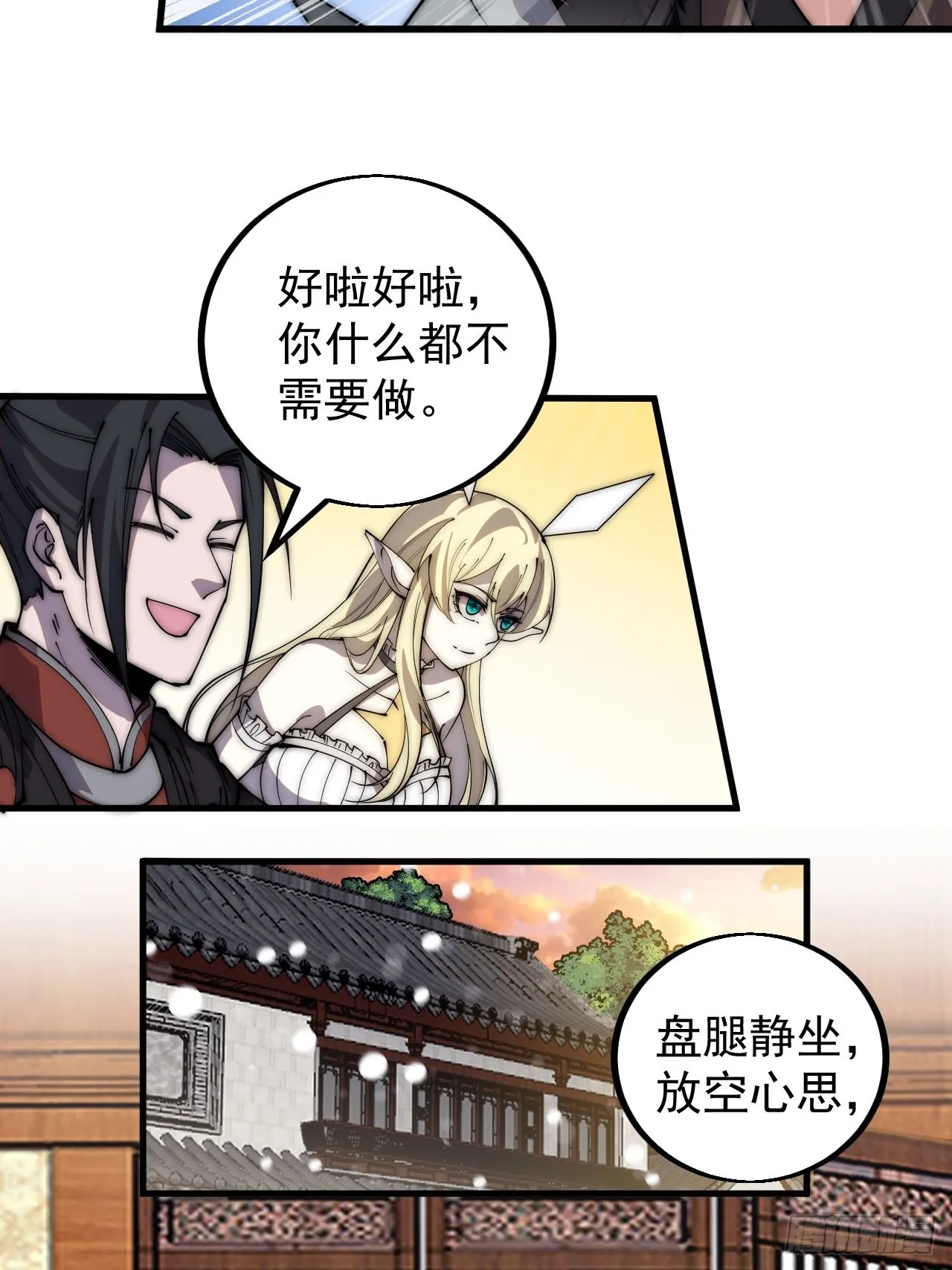 第四百三十七话：绝世晋升路 第30页