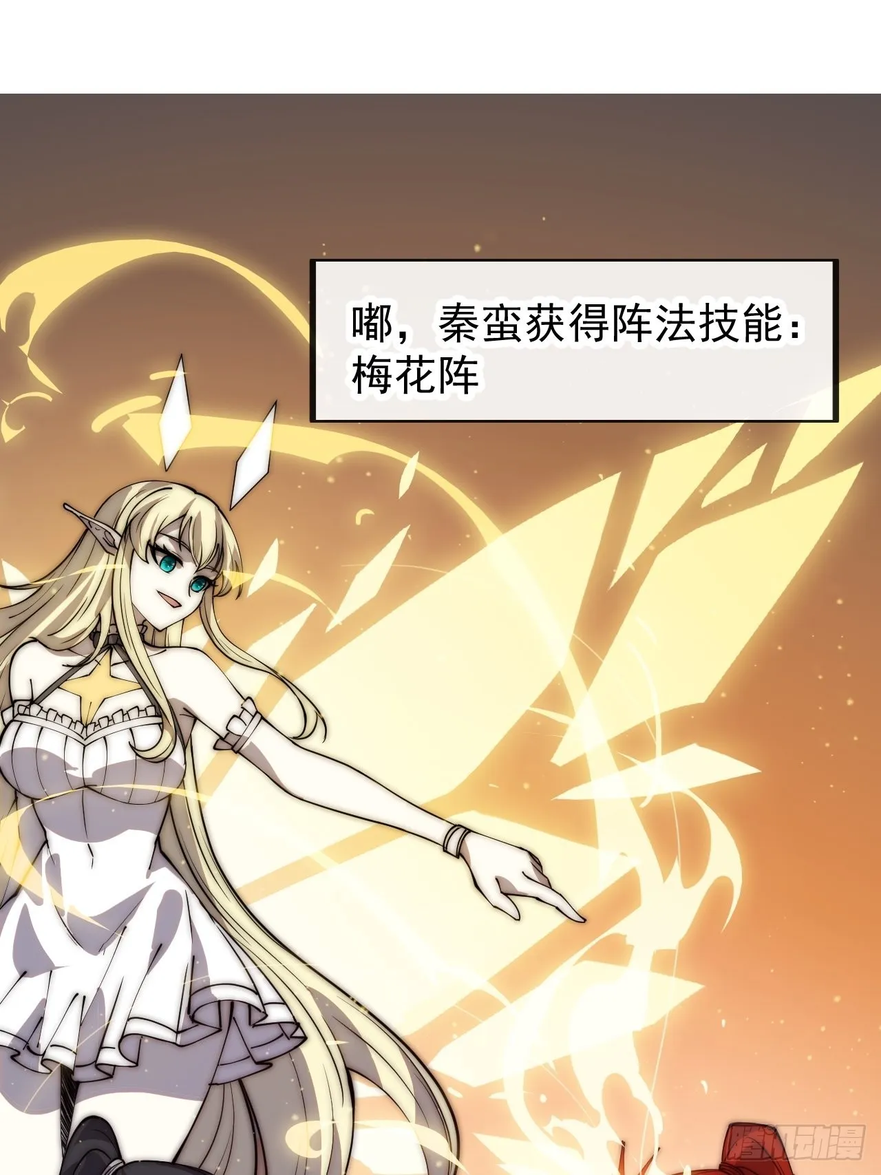 第四百三十七话：绝世晋升路 第37页