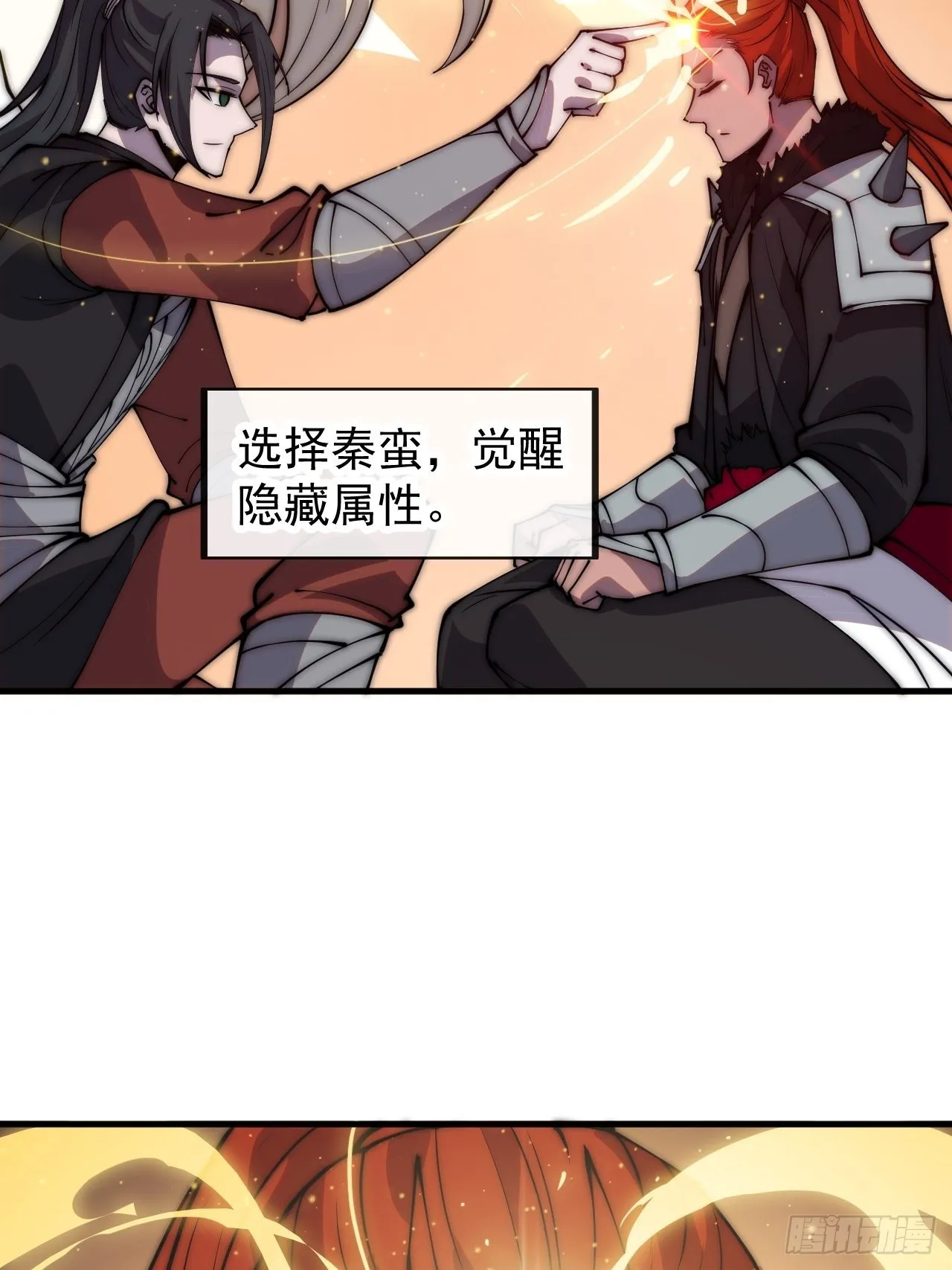 第四百三十七话：绝世晋升路 第38页