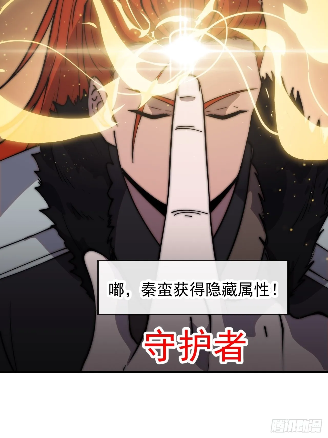 第四百三十七话：绝世晋升路 第39页
