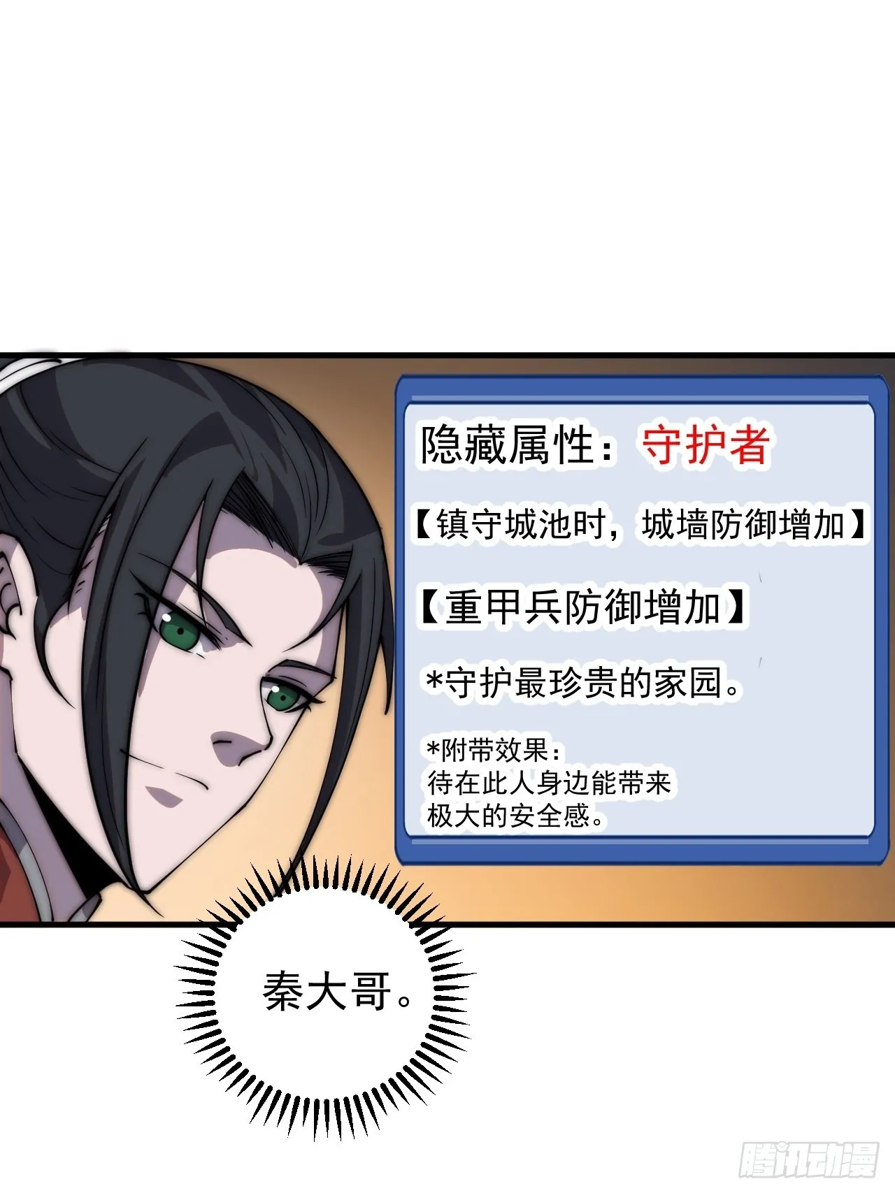 第四百三十七话：绝世晋升路 第40页