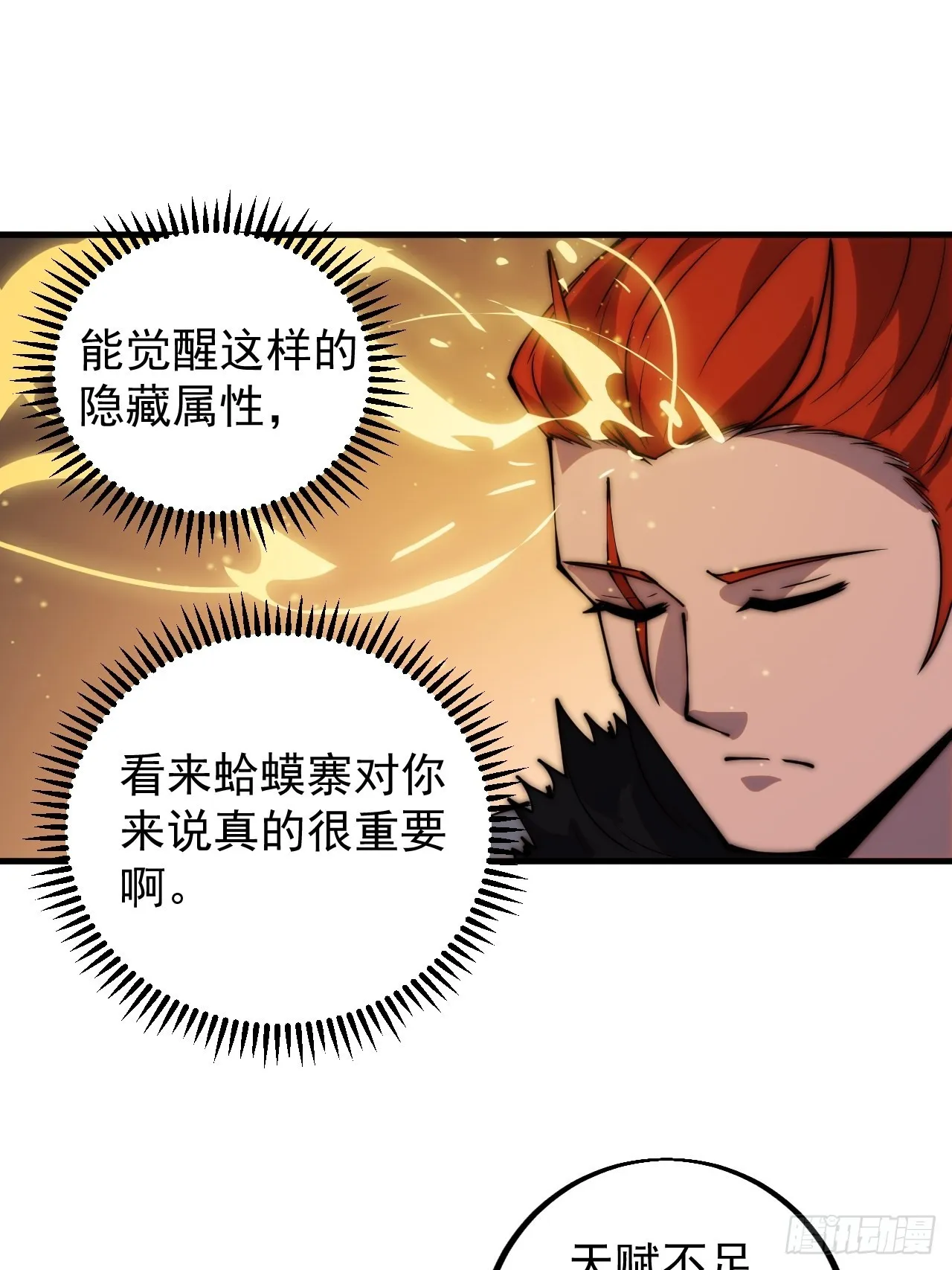 第四百三十七话：绝世晋升路 第41页