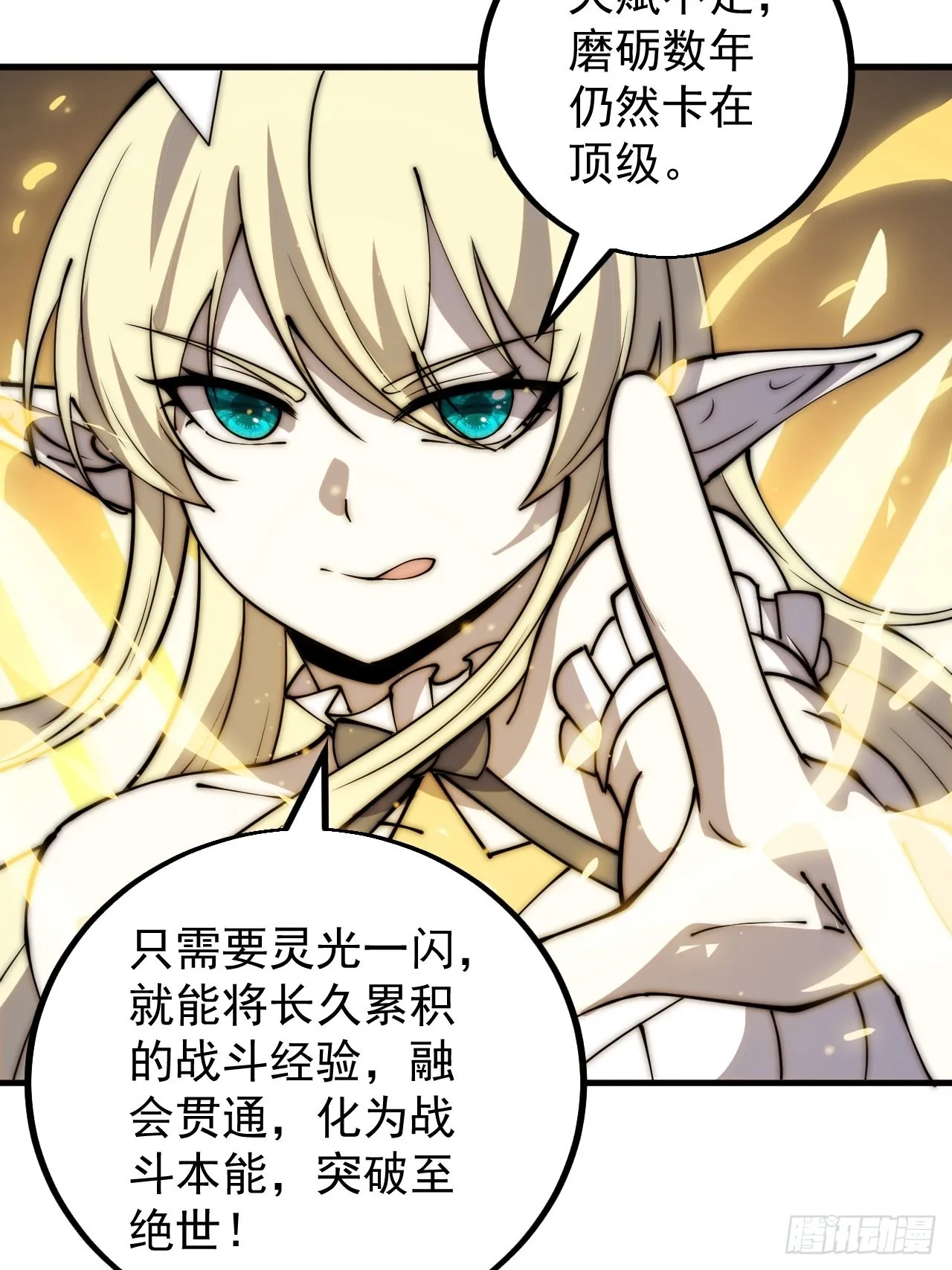 第四百三十七话：绝世晋升路 第42页