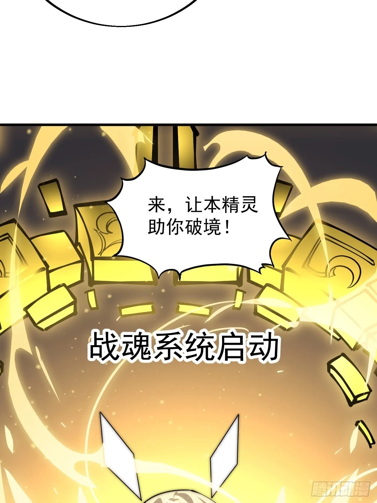 第四百三十七话：绝世晋升路 第43页