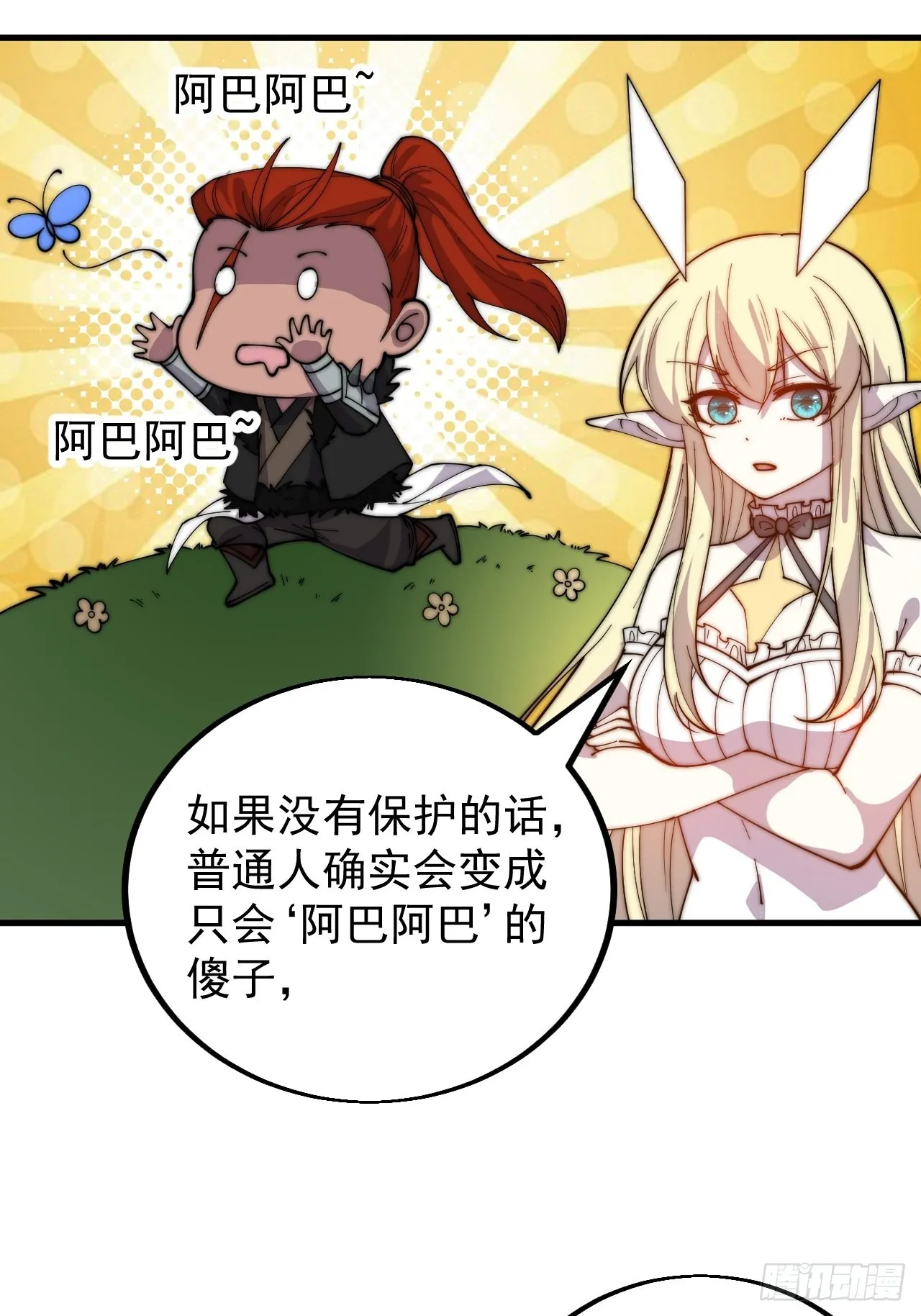 第四百三十八话：绝世梨花 第7页