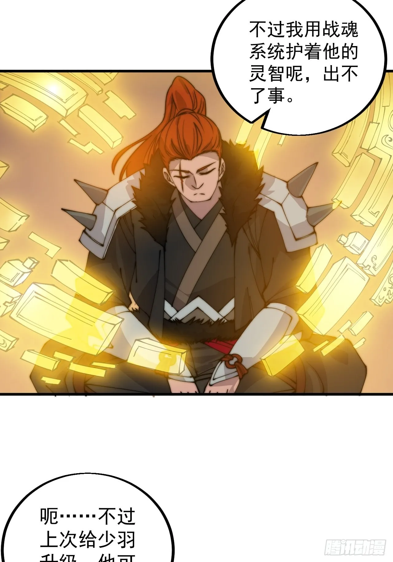 第四百三十八话：绝世梨花 第8页
