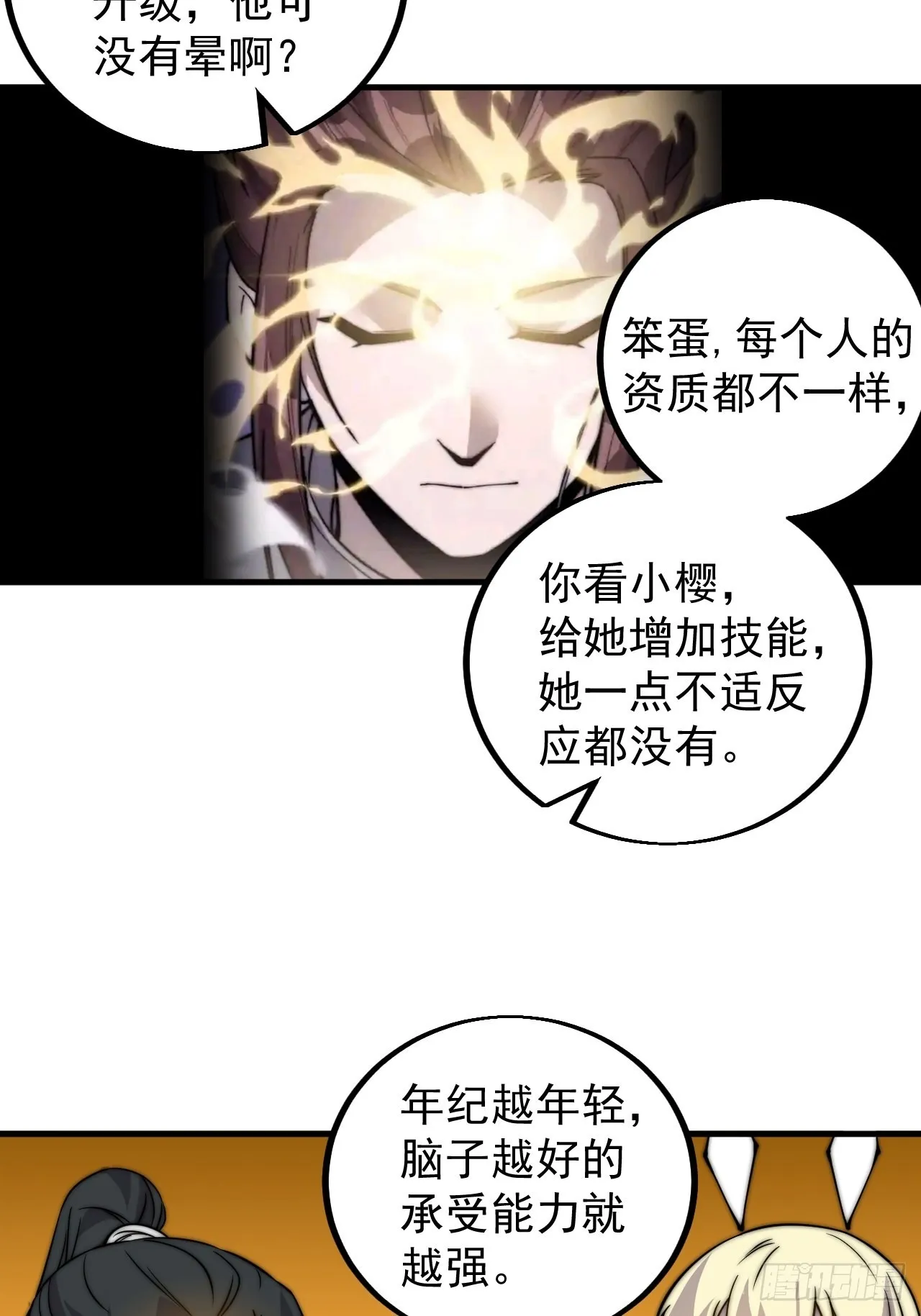 第四百三十八话：绝世梨花 第9页