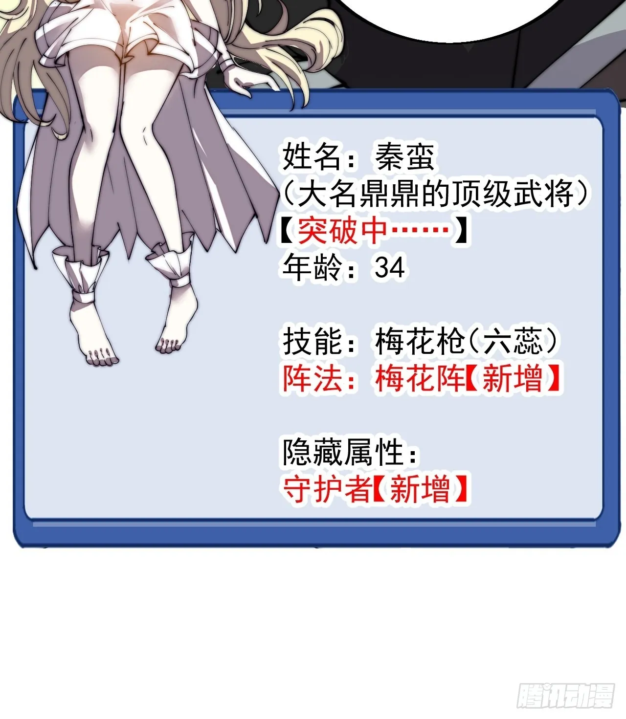 第四百三十八话：绝世梨花 第12页