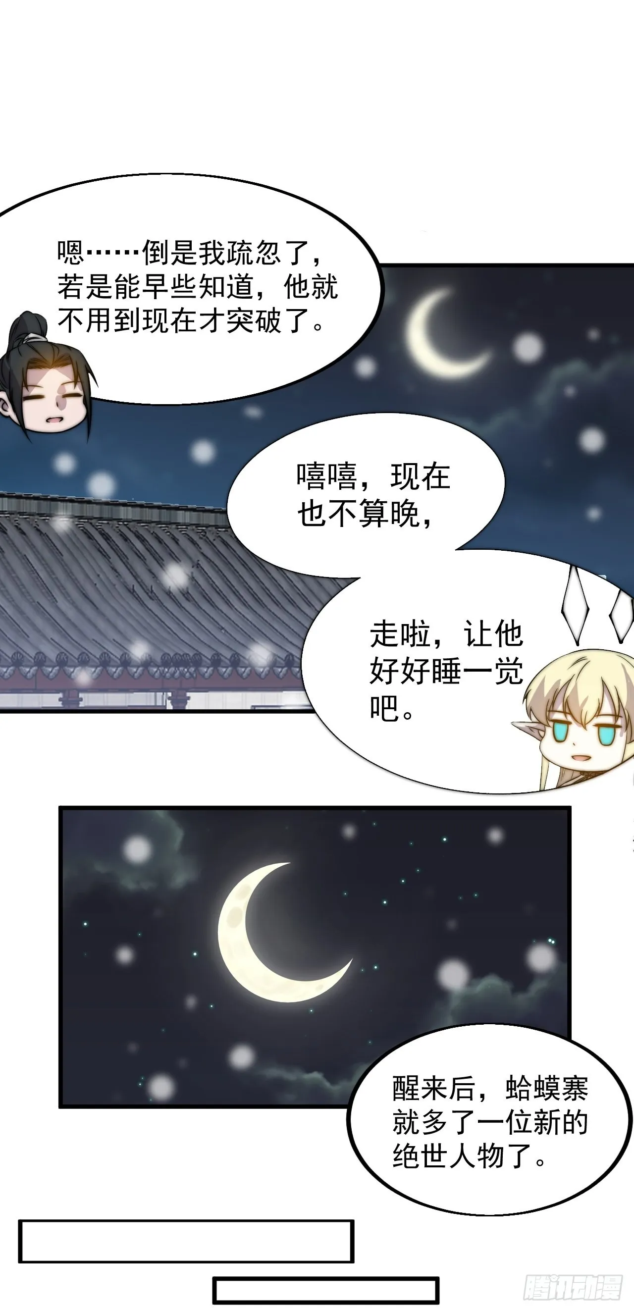 第四百三十八话：绝世梨花 第13页