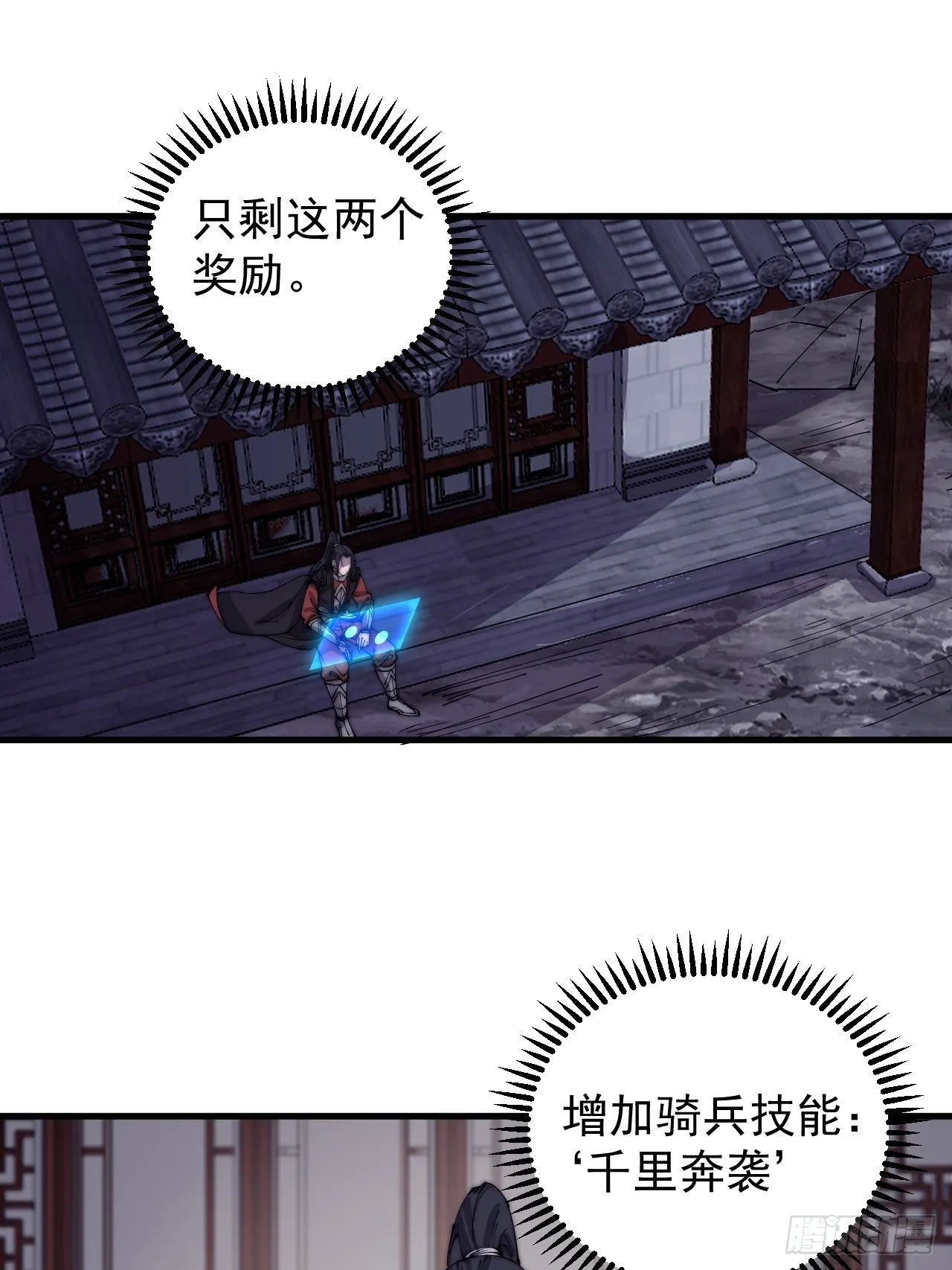 第四百三十八话：绝世梨花 第14页