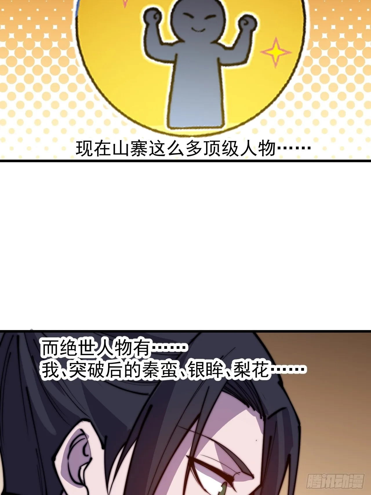第四百三十八话：绝世梨花 第16页