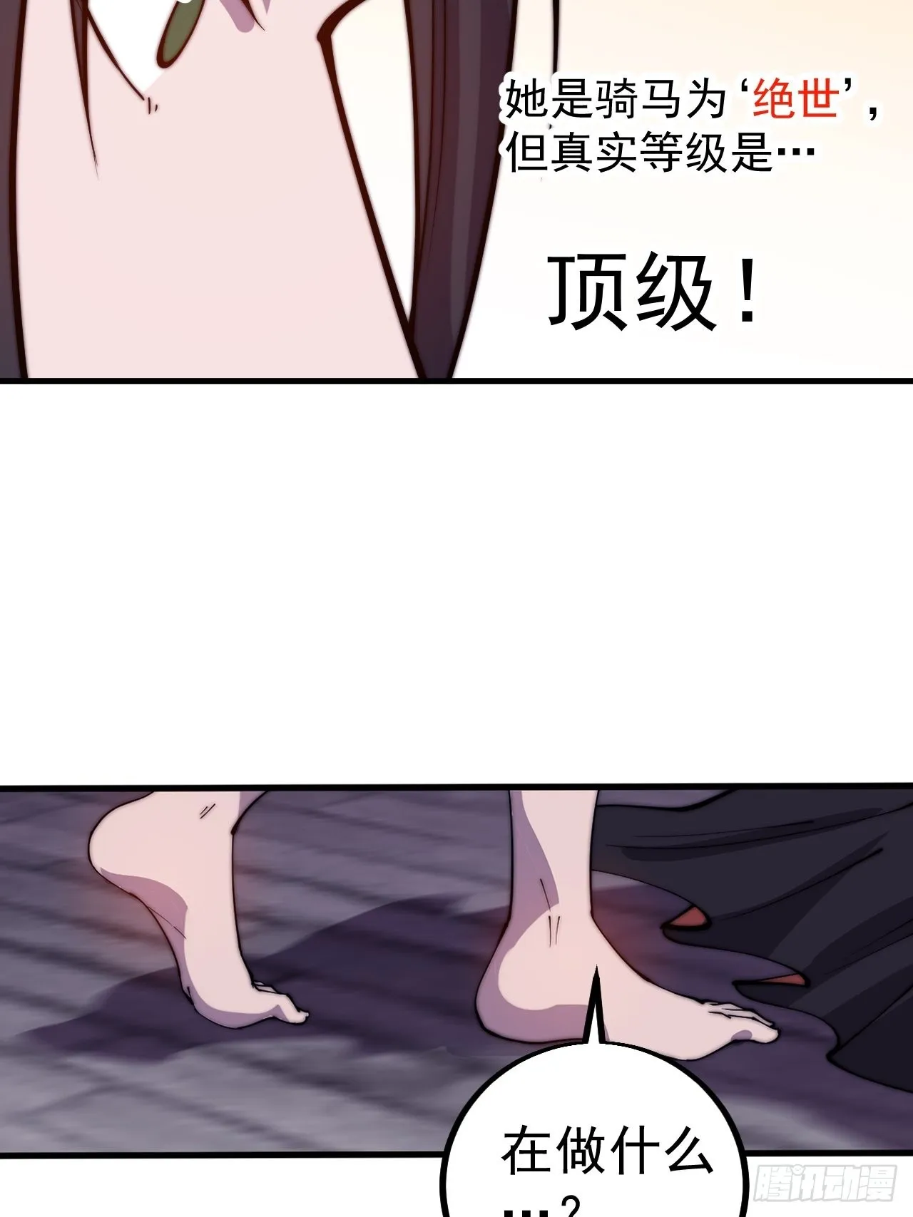 第四百三十八话：绝世梨花 第18页