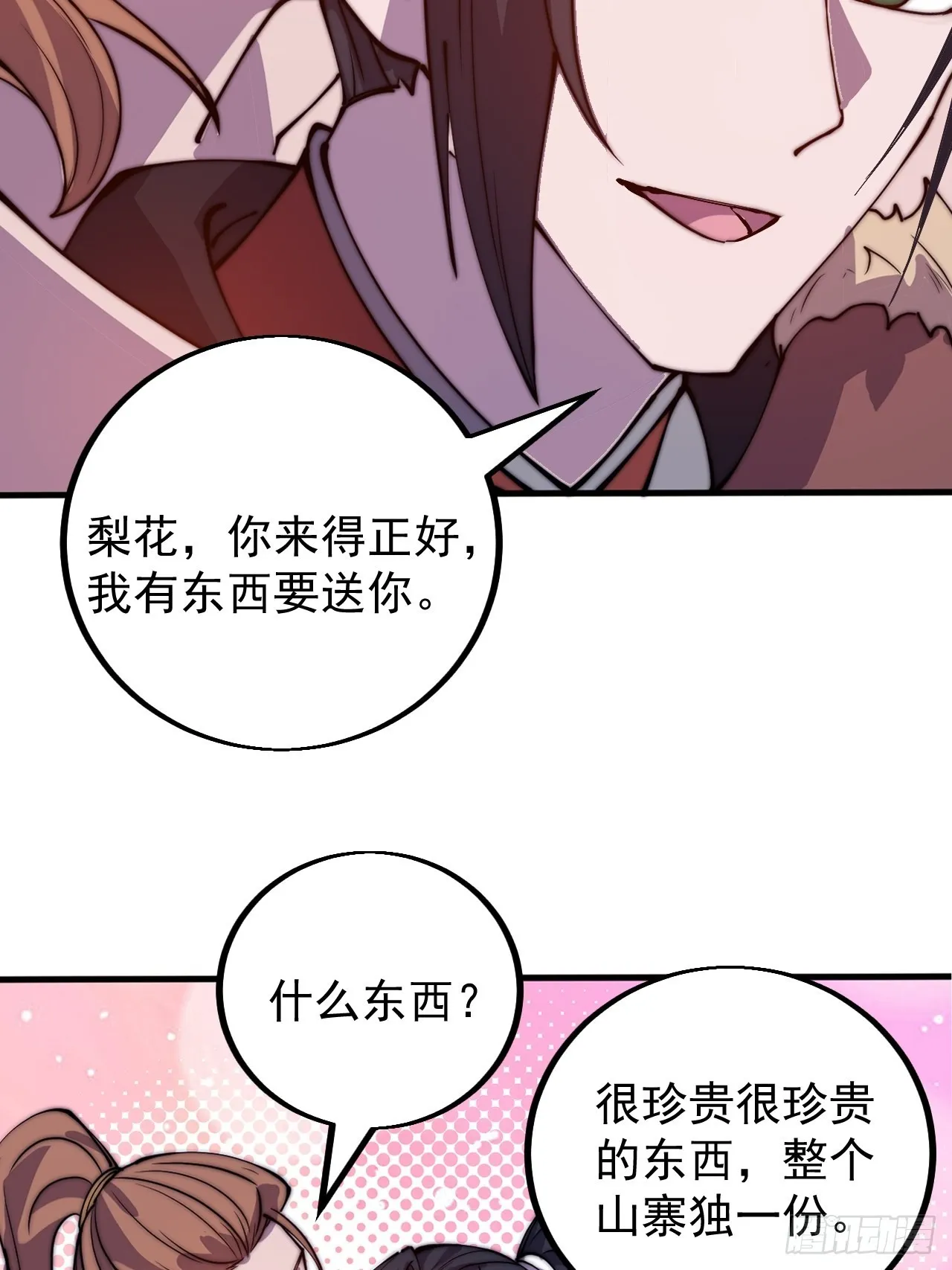 第四百三十八话：绝世梨花 第22页