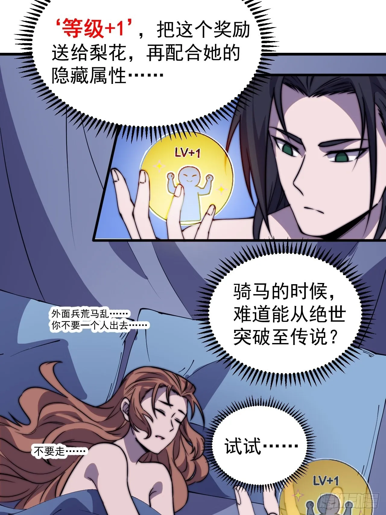 第四百三十八话：绝世梨花 第35页