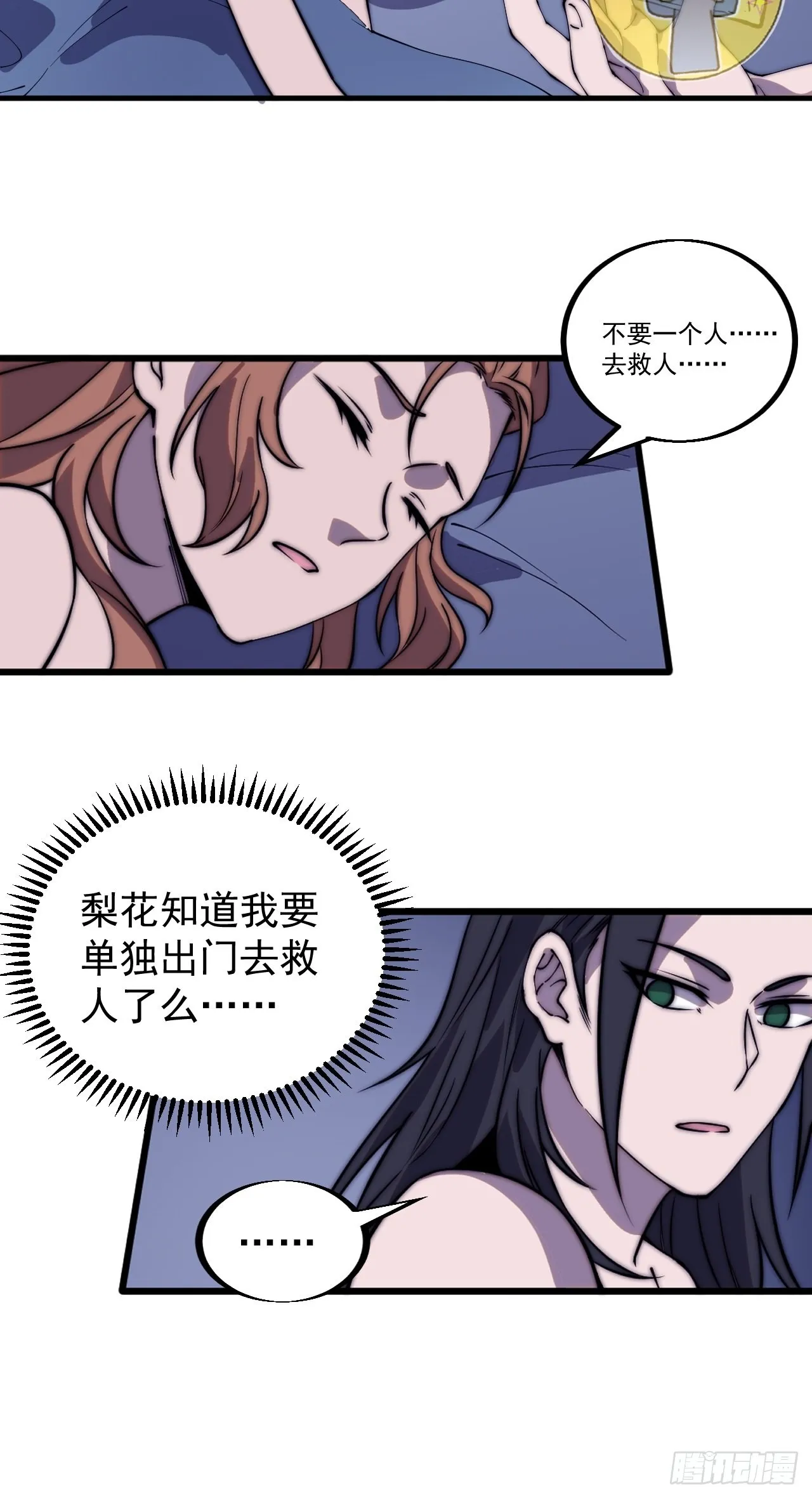 第四百三十八话：绝世梨花 第36页