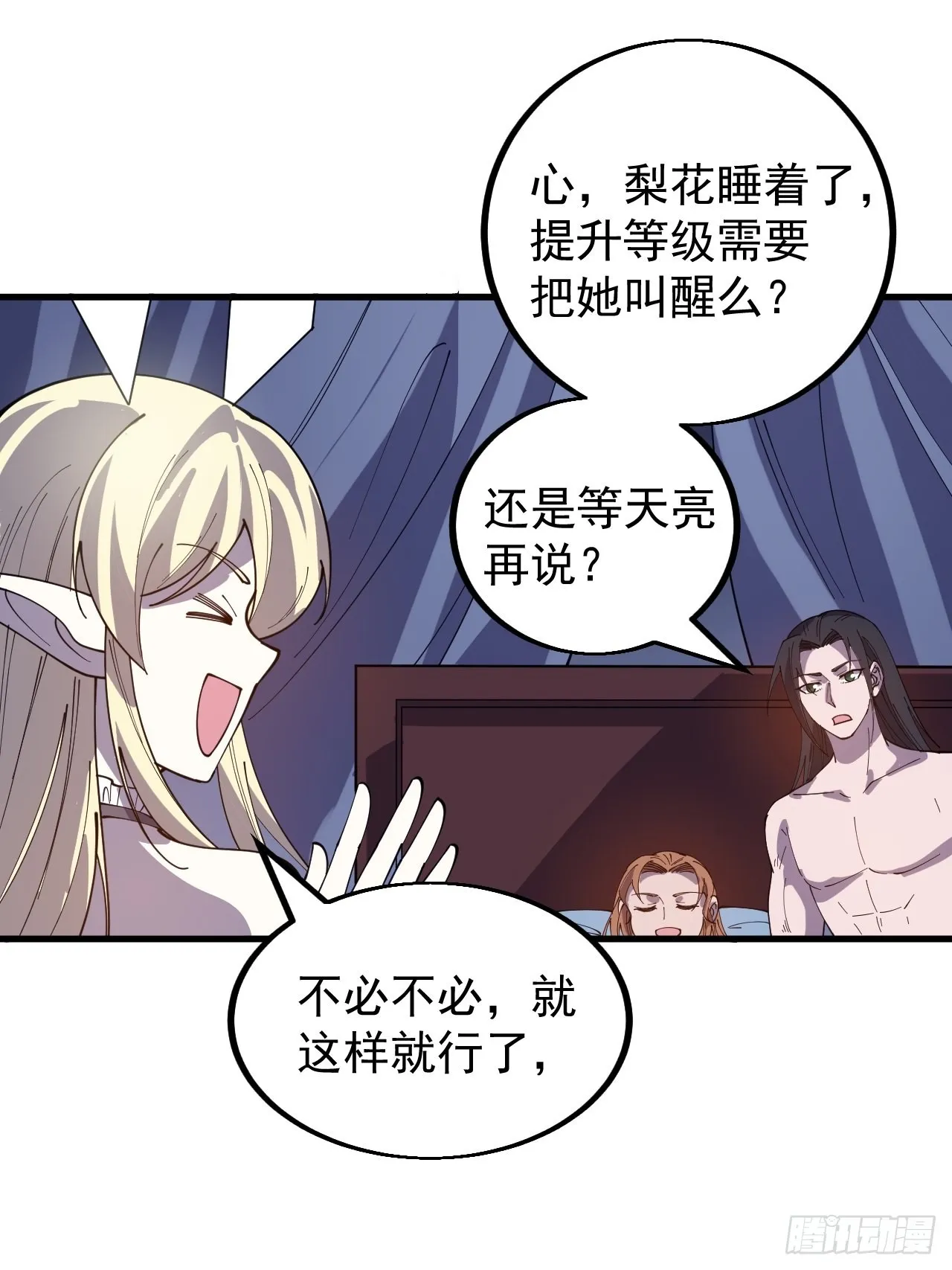 第四百三十八话：绝世梨花 第38页