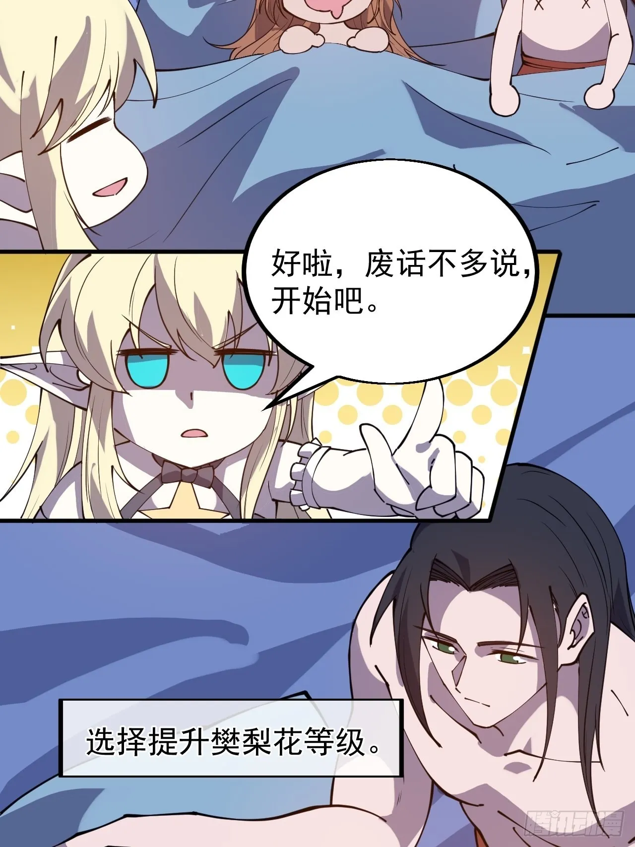 第四百三十八话：绝世梨花 第45页