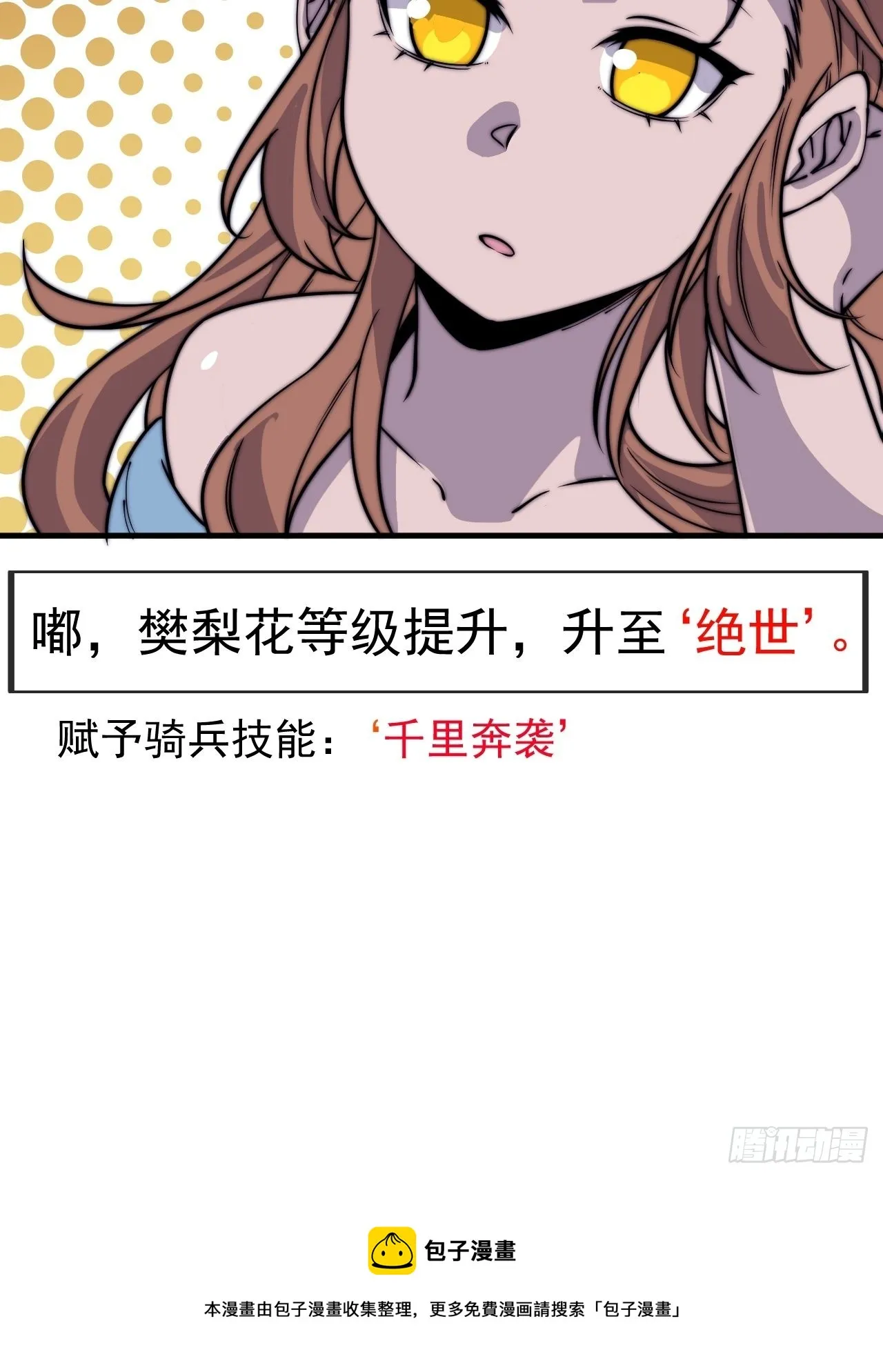 第四百三十八话：绝世梨花 第59页