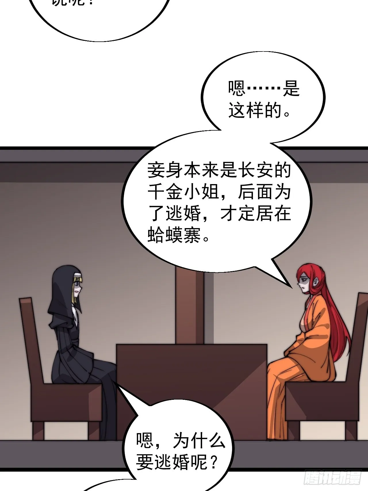 第四百四十话：招收教徒 第5页