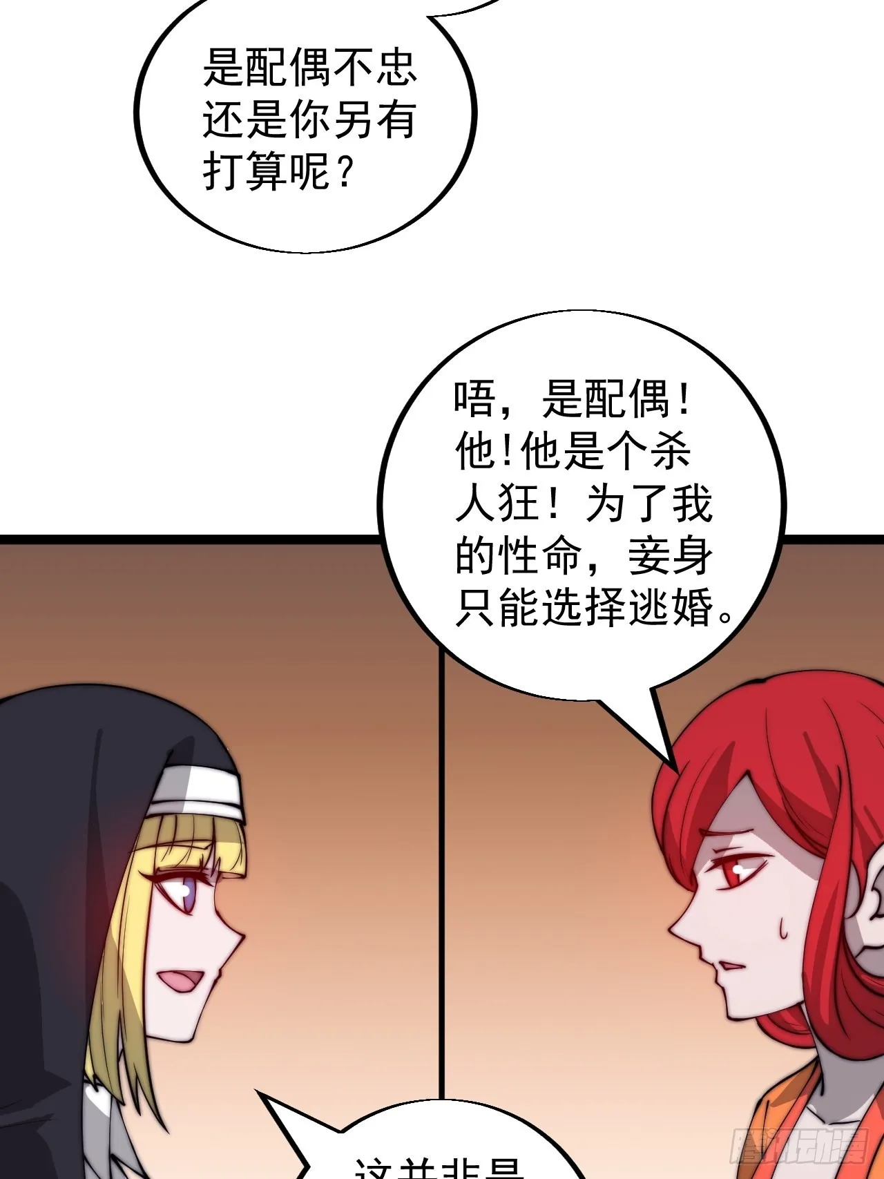 第四百四十话：招收教徒 第6页