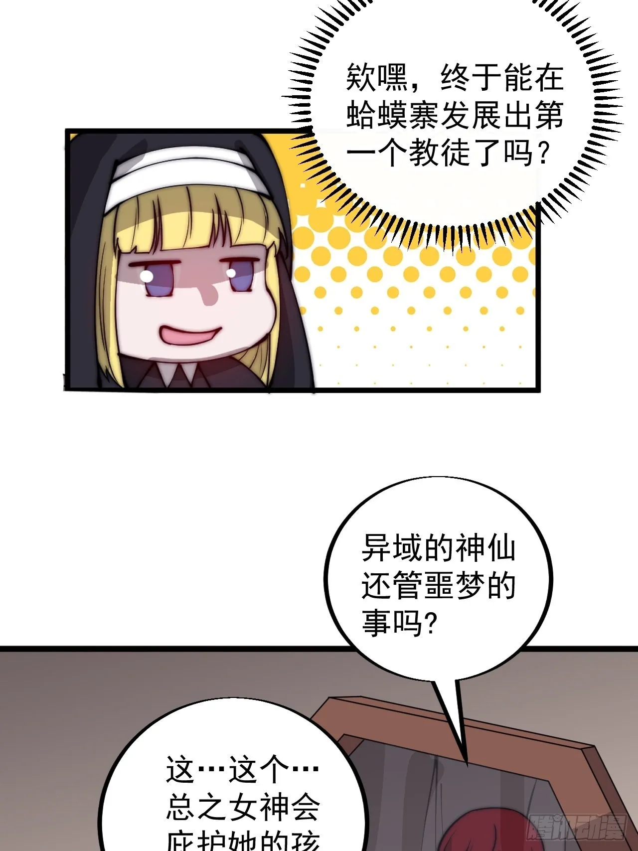 第四百四十话：招收教徒 第10页