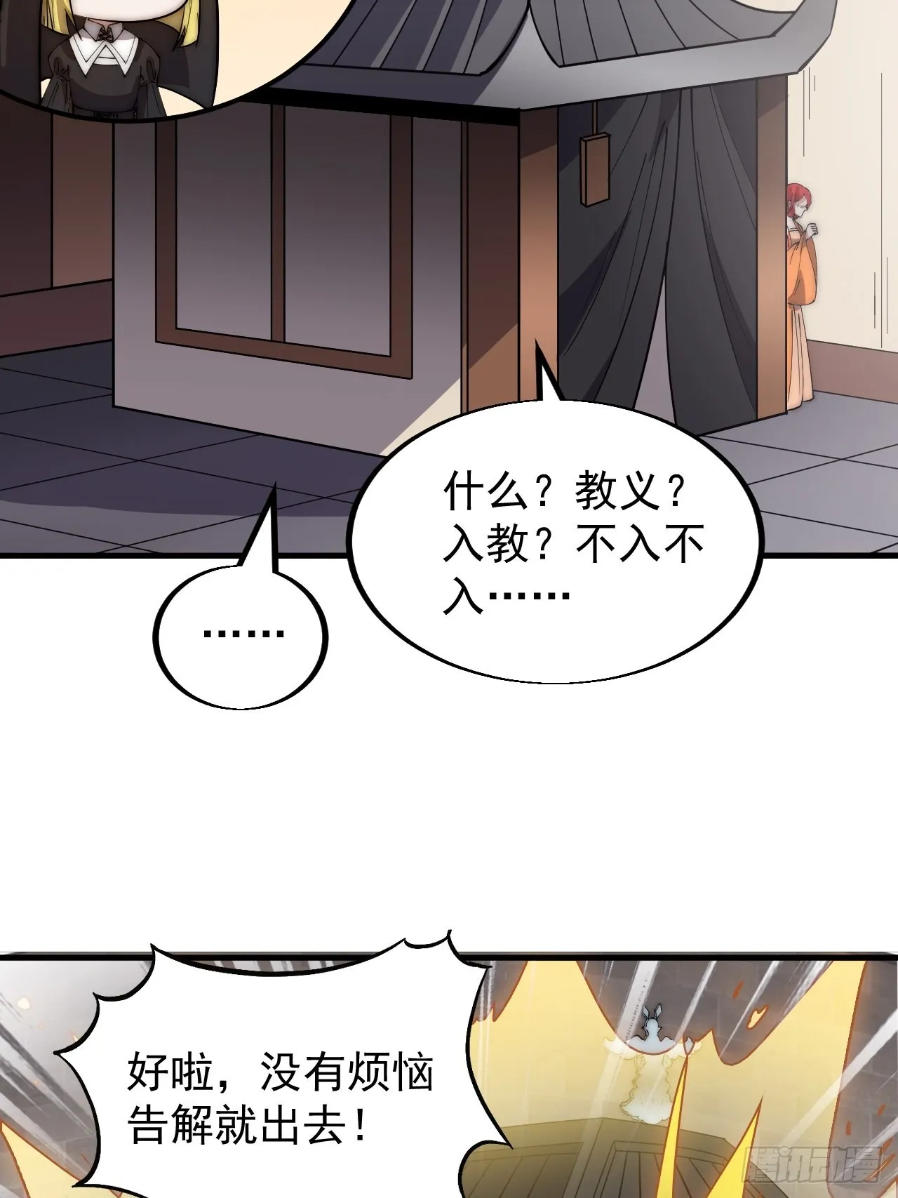 第四百四十话：招收教徒 第23页