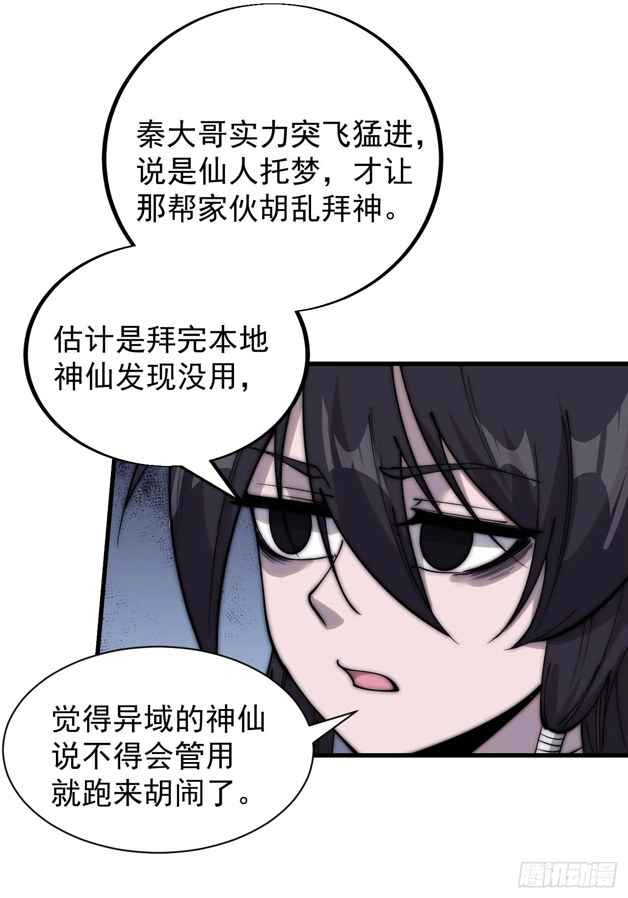 第四百四十话：招收教徒 第31页