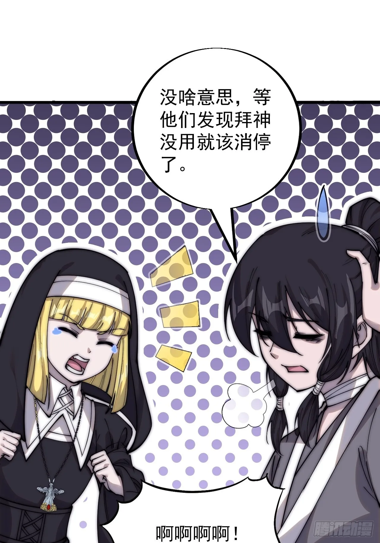 第四百四十话：招收教徒 第32页