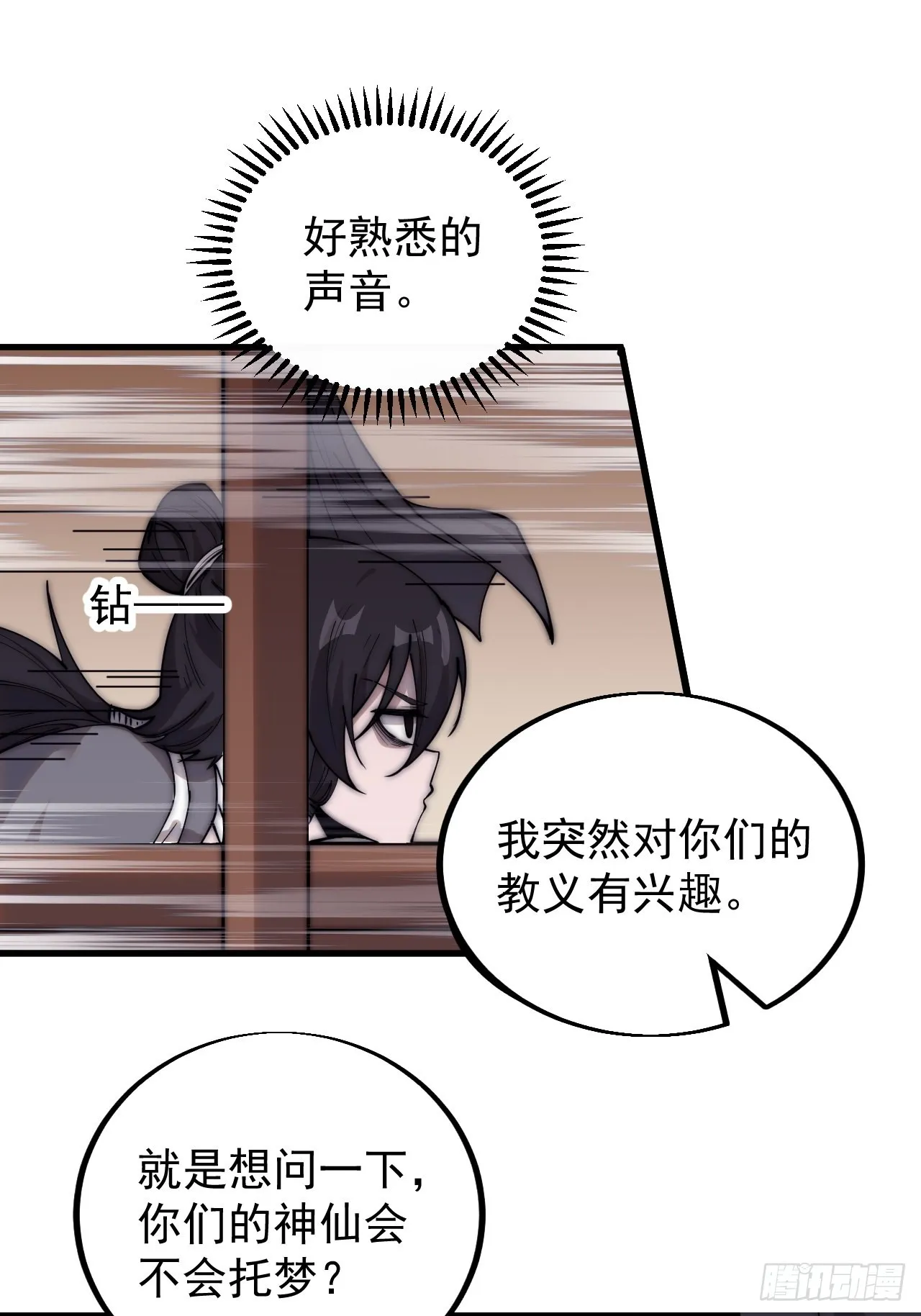 第四百四十话：招收教徒 第35页