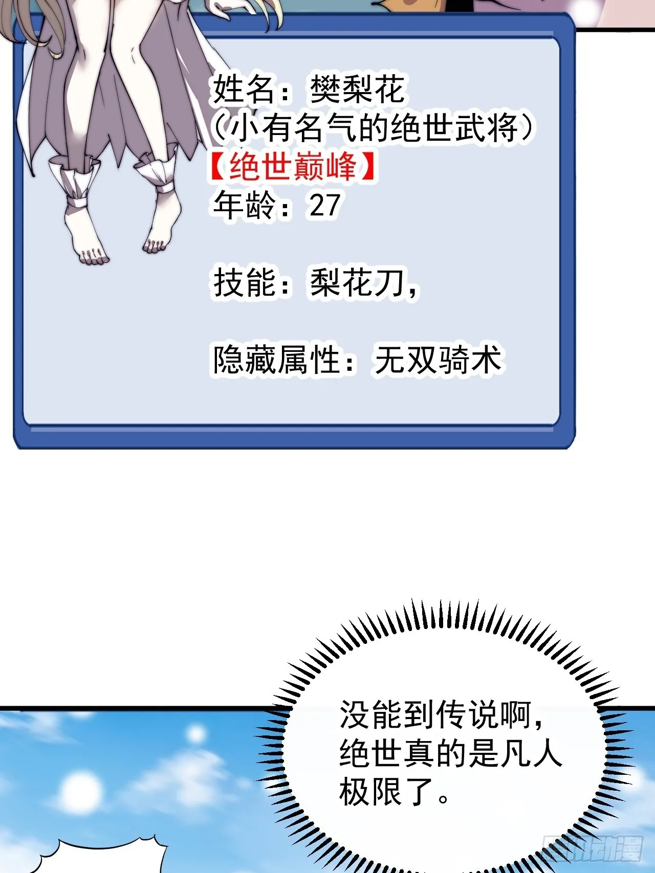 第四百四十话：招收教徒 第42页