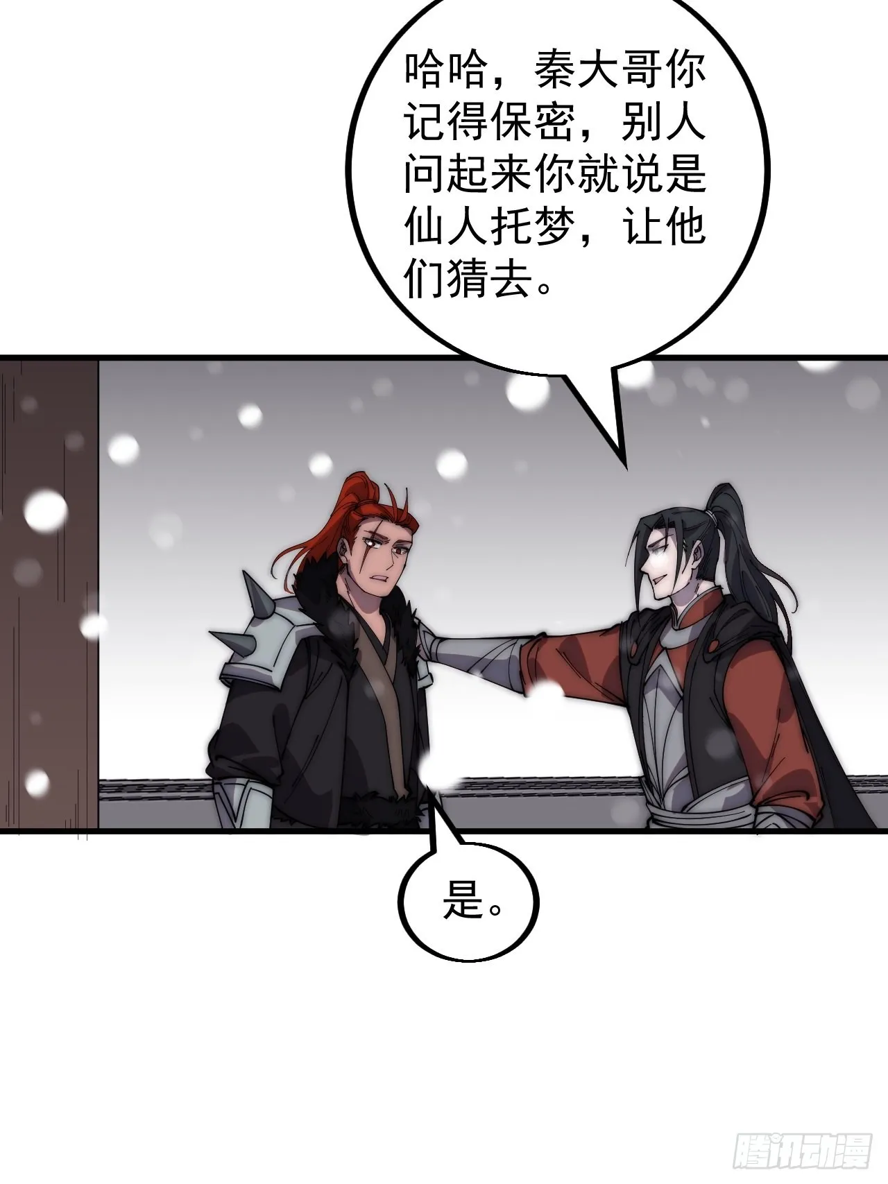 第四百三十九话：切磋 第11页