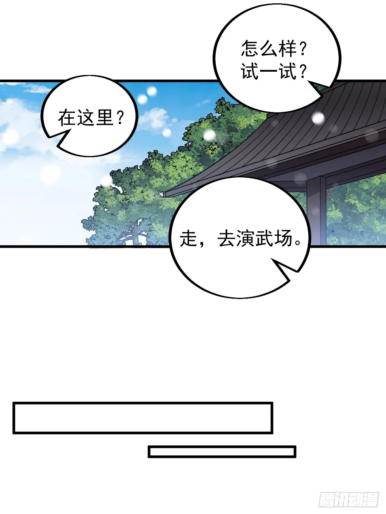 第四百三十九话：切磋 第12页