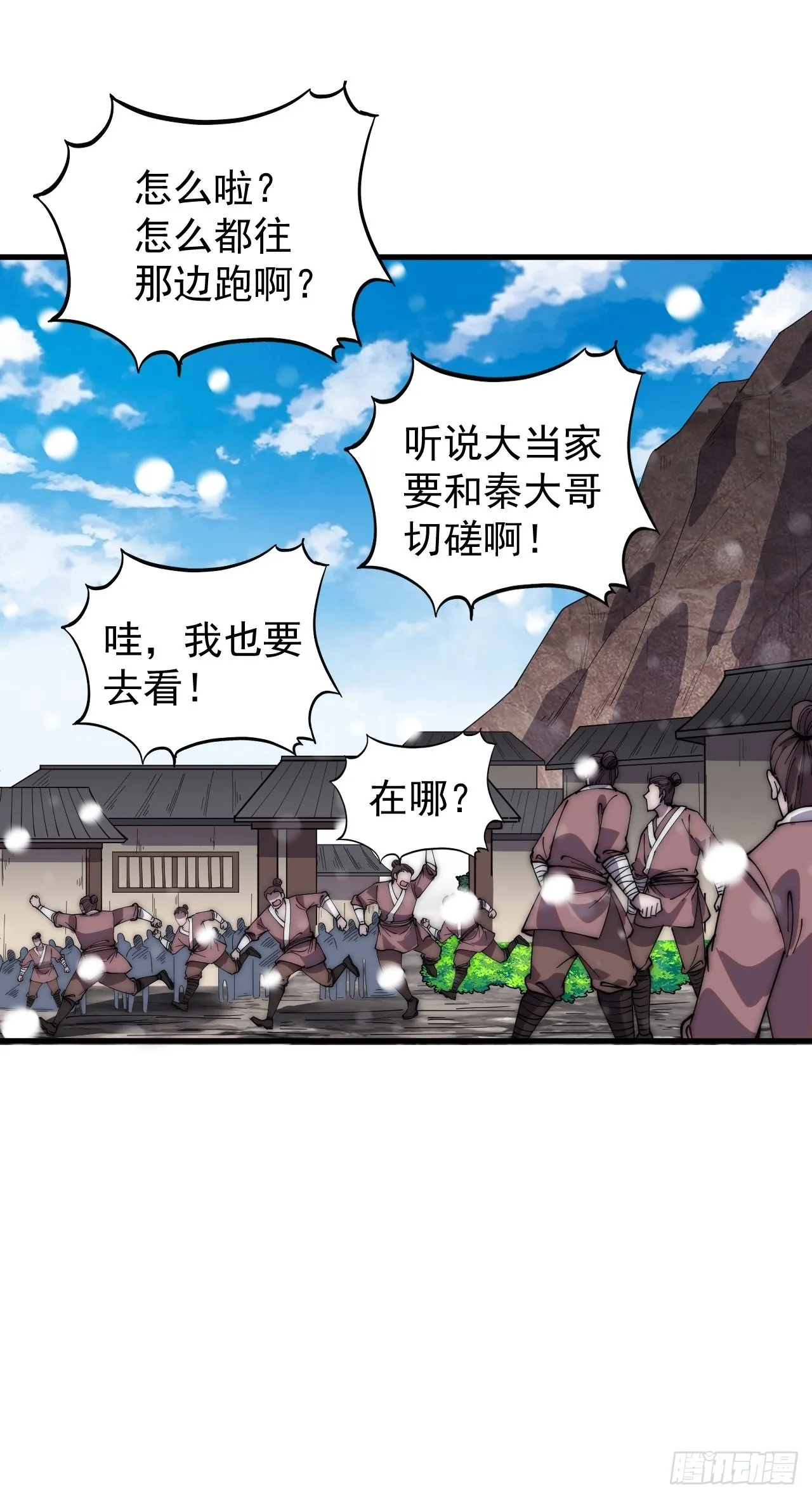 第四百三十九话：切磋 第13页