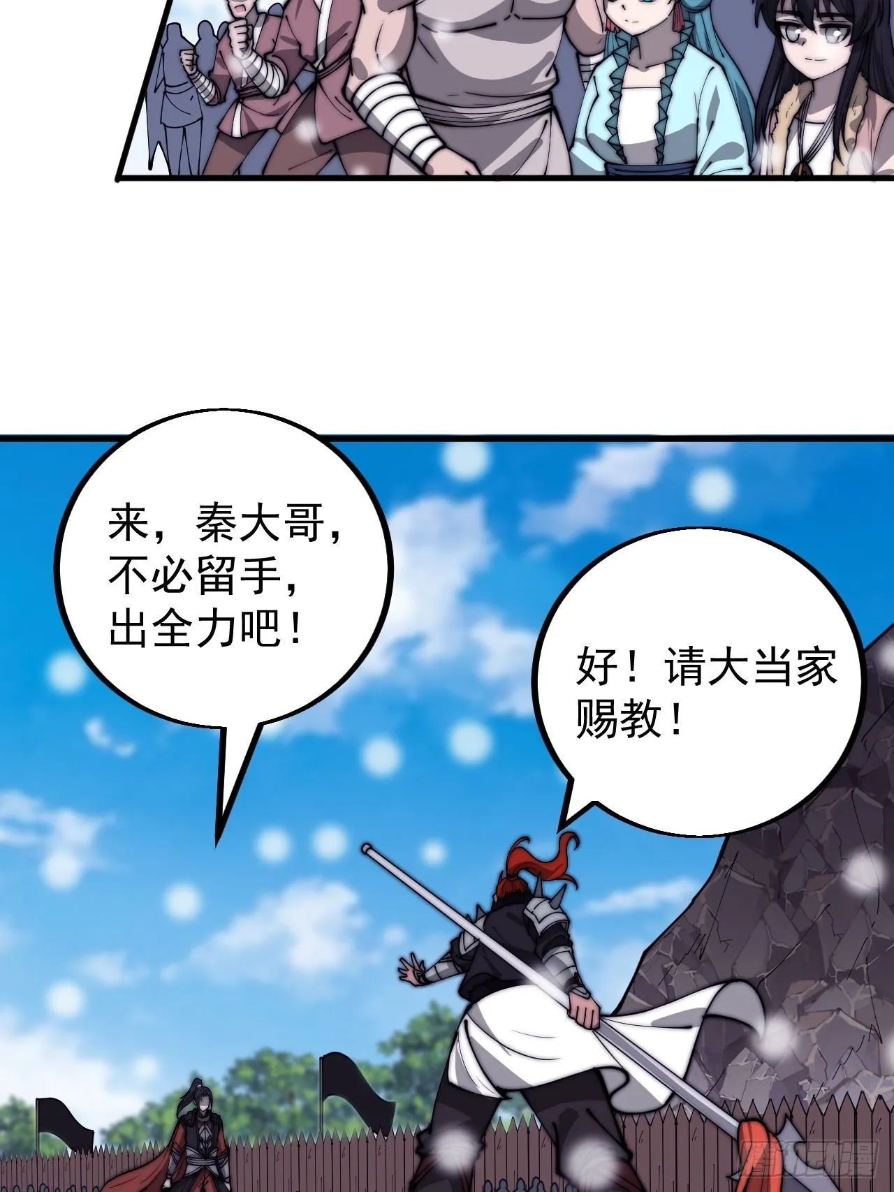 第四百三十九话：切磋 第16页