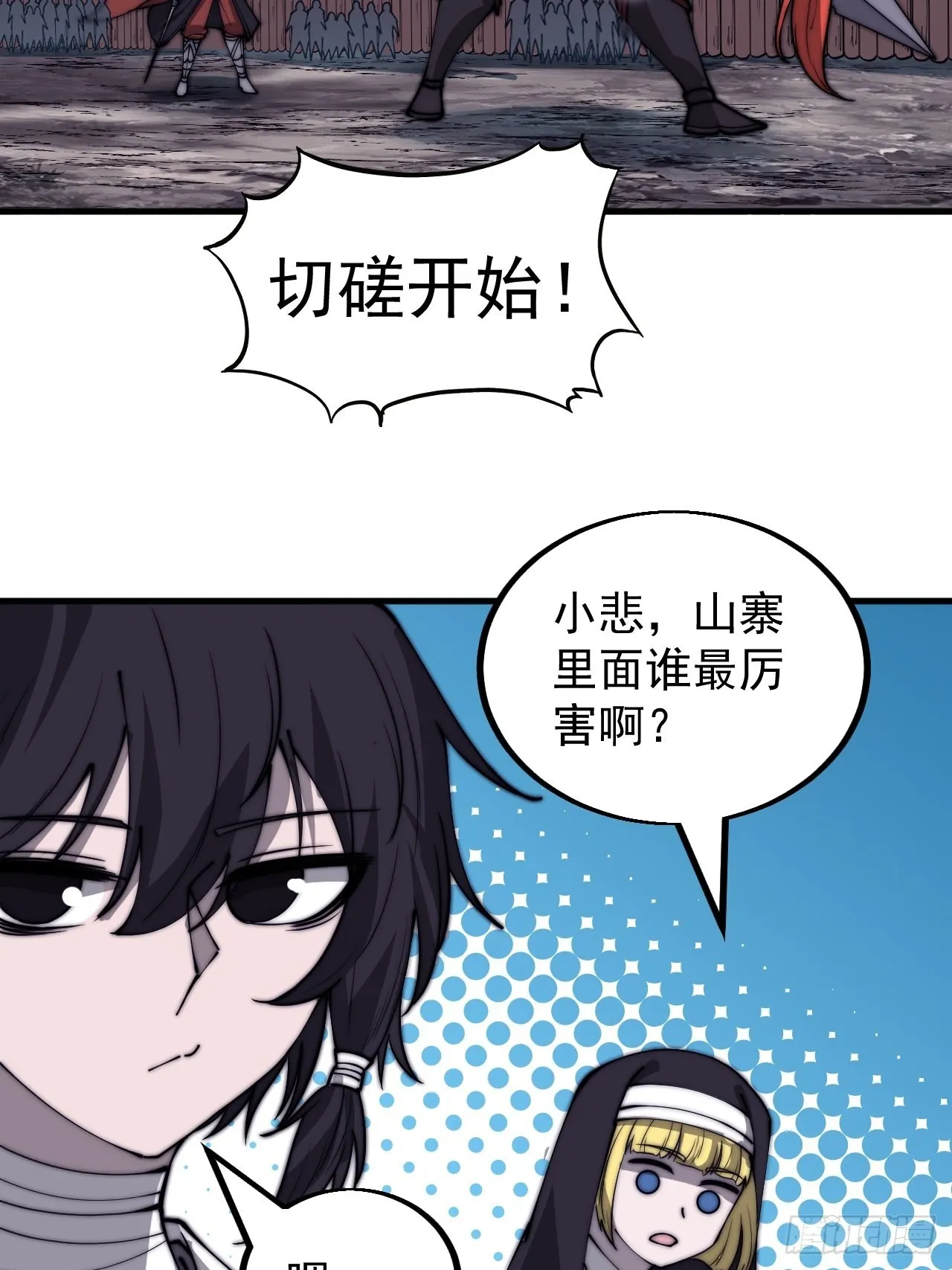 第四百三十九话：切磋 第17页