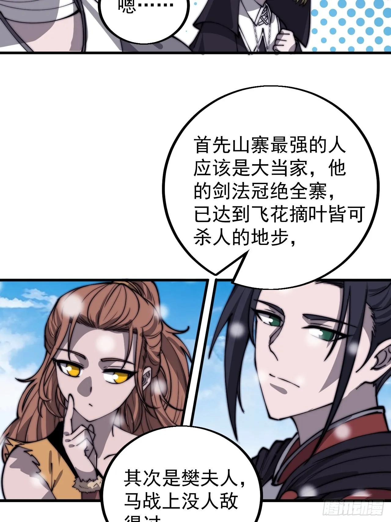 第四百三十九话：切磋 第18页