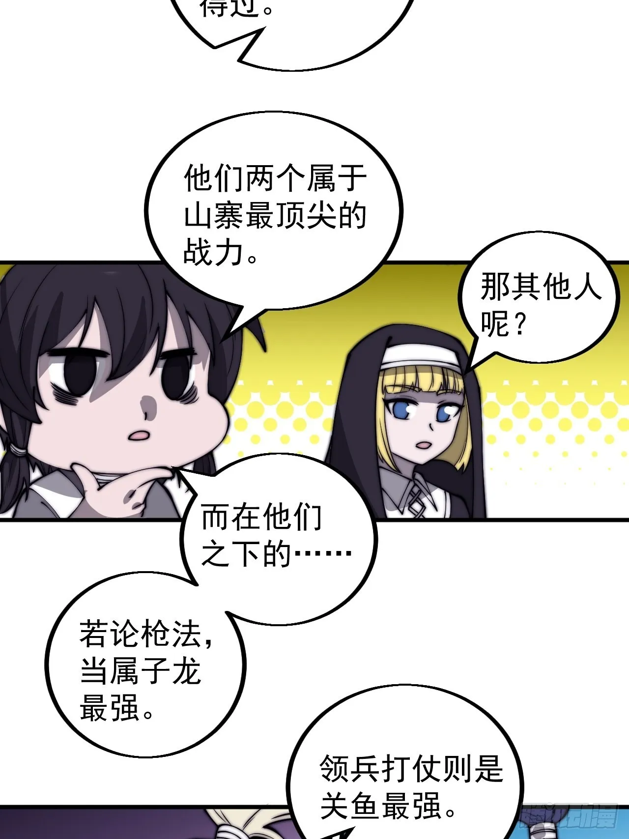 第四百三十九话：切磋 第19页