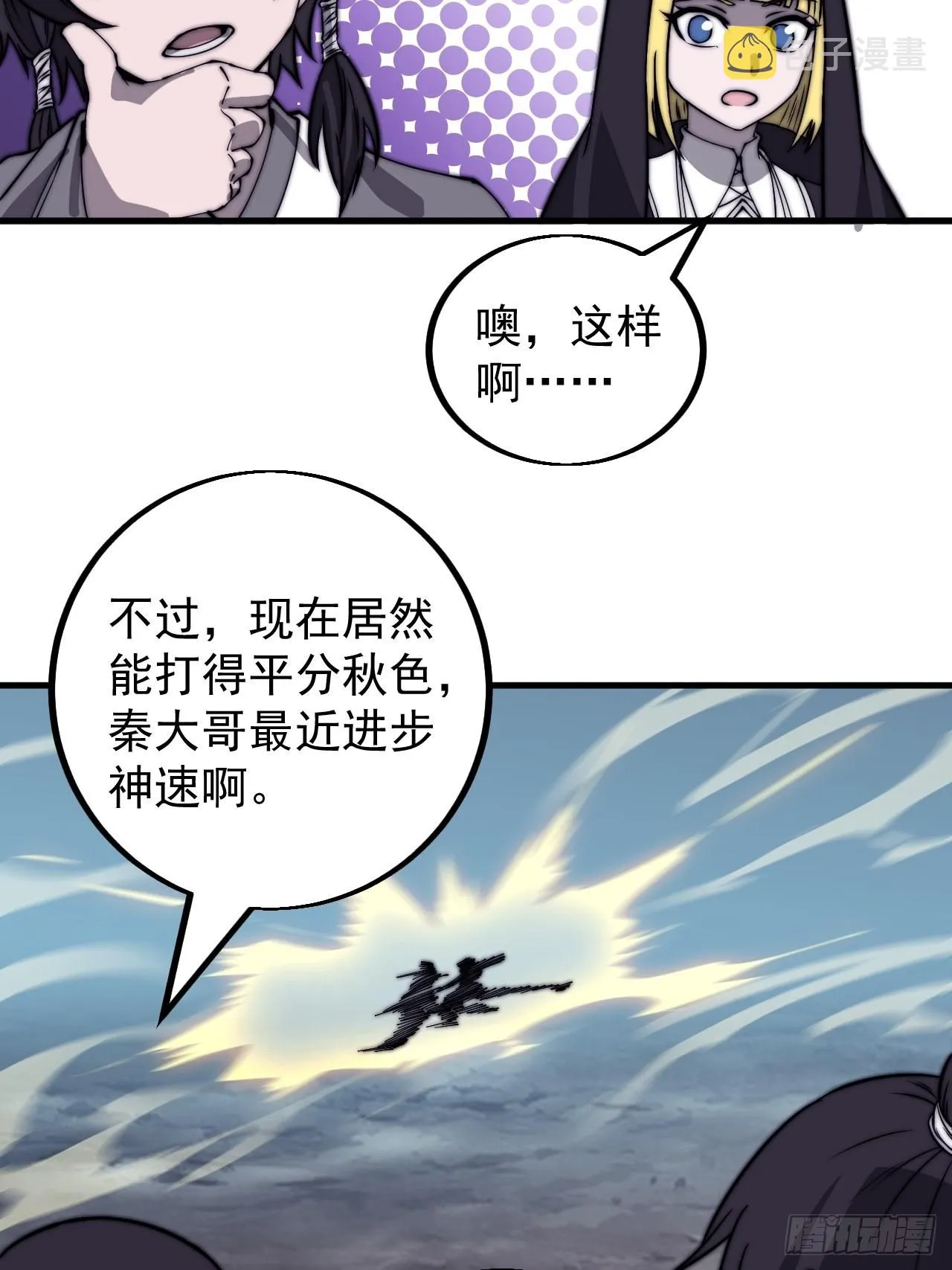 第四百三十九话：切磋 第23页