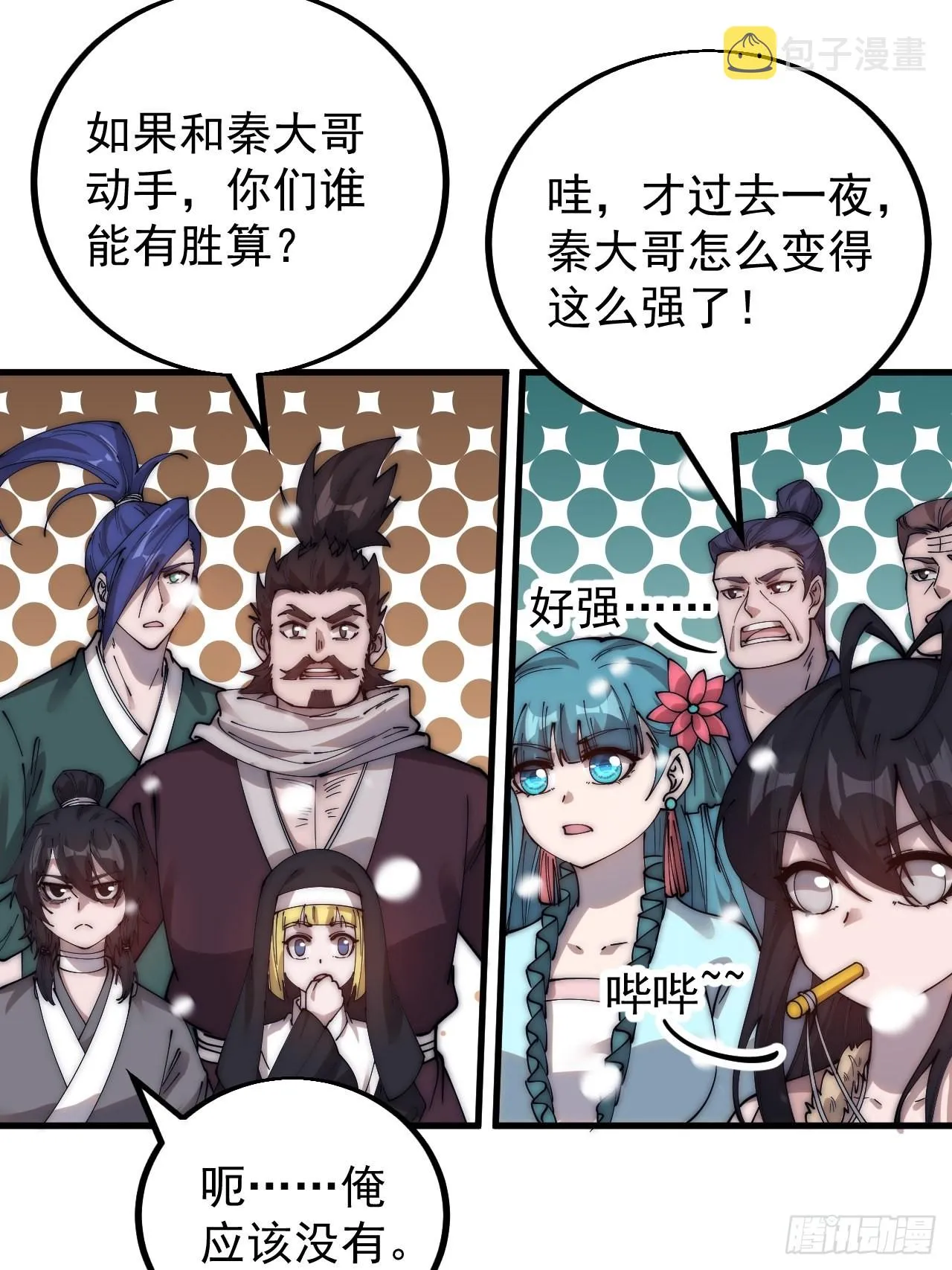 第四百三十九话：切磋 第32页