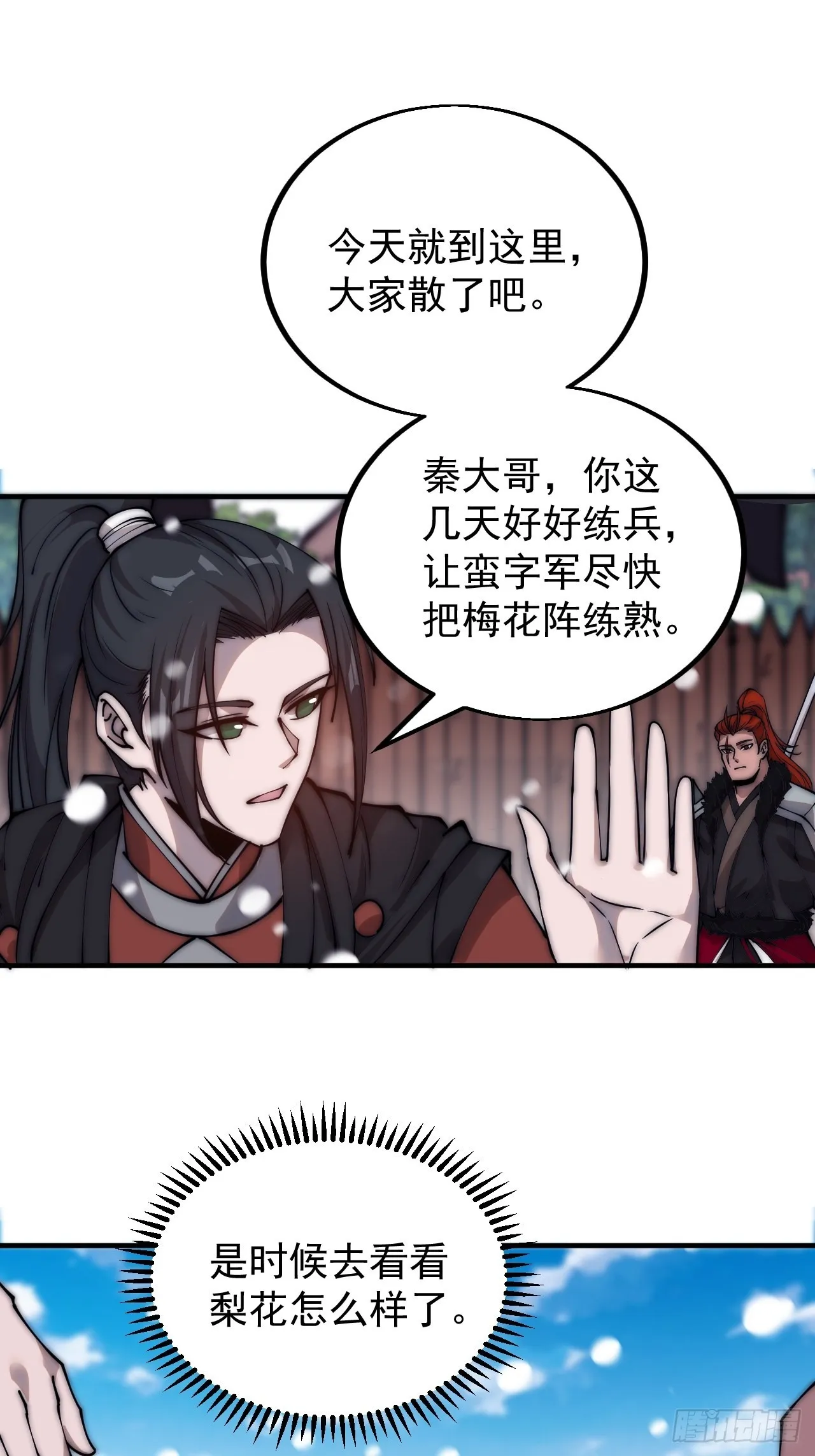 第四百三十九话：切磋 第37页