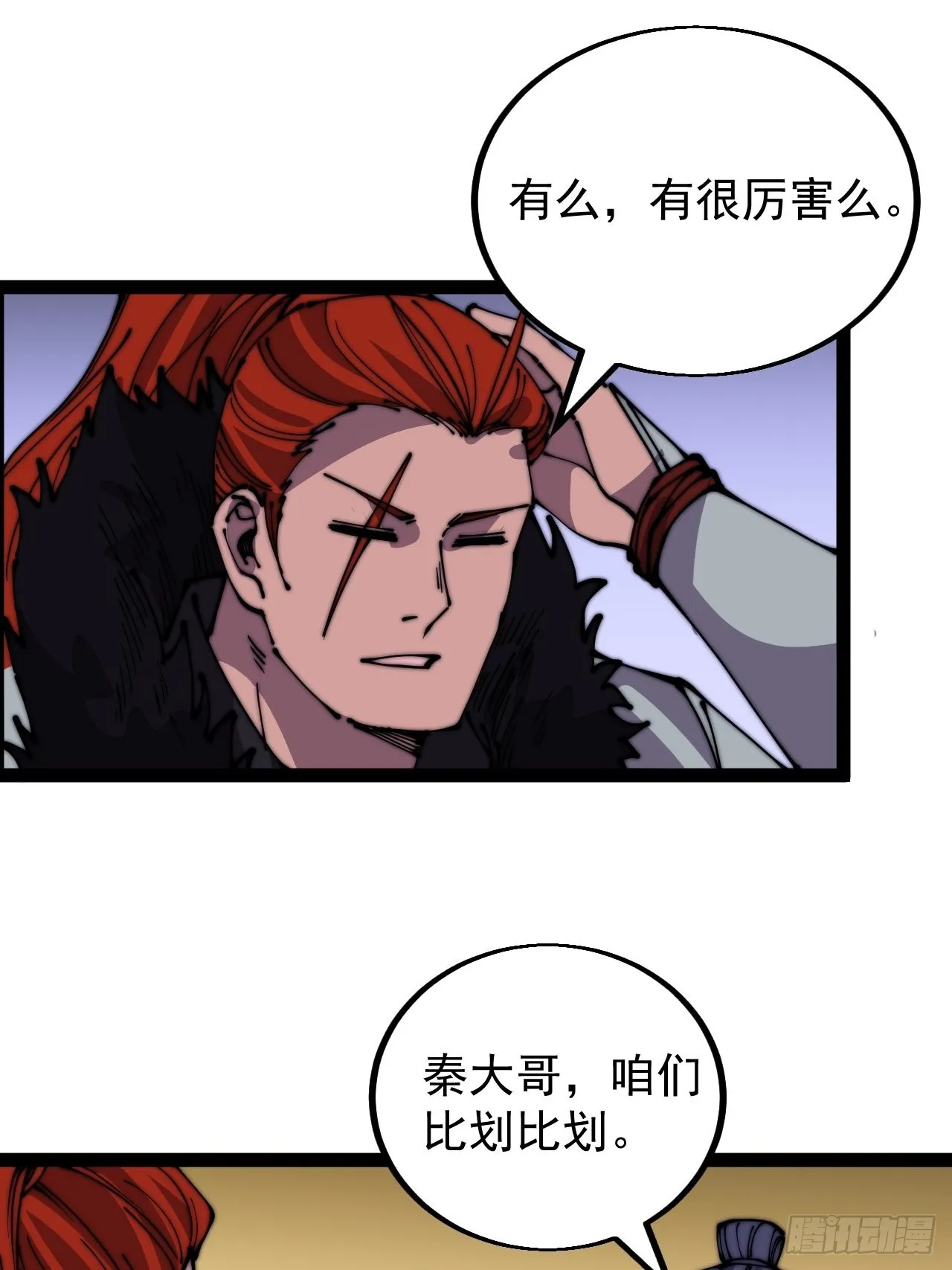 第四百三十九话：切磋 第39页