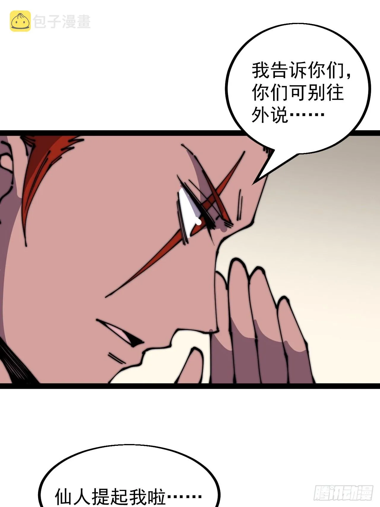 第四百三十九话：切磋 第43页