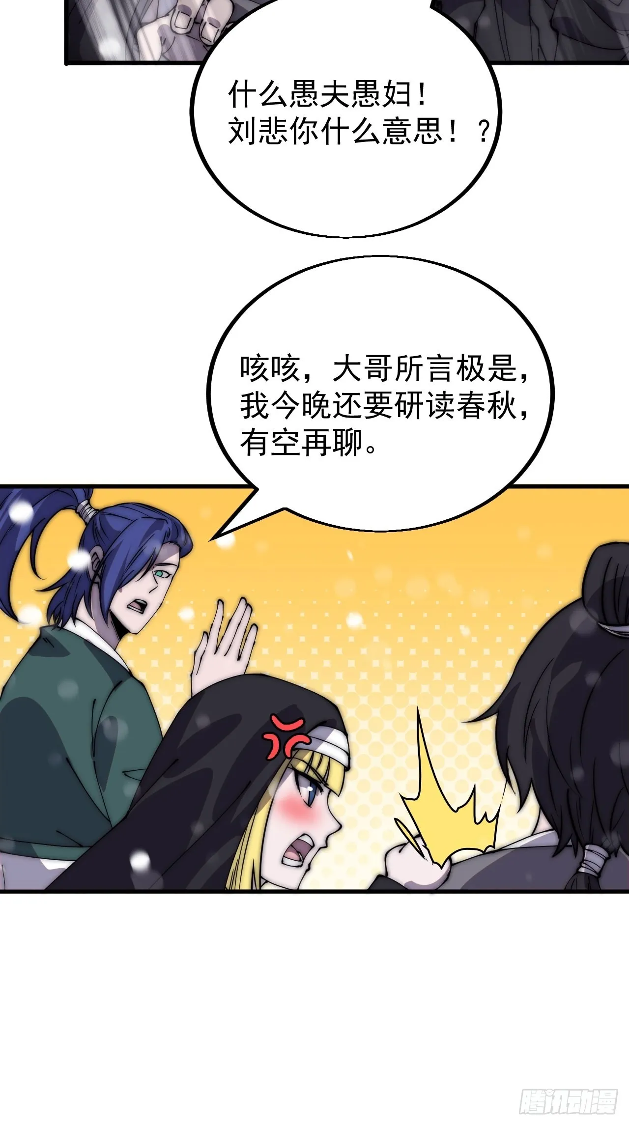 第四百三十九话：切磋 第51页