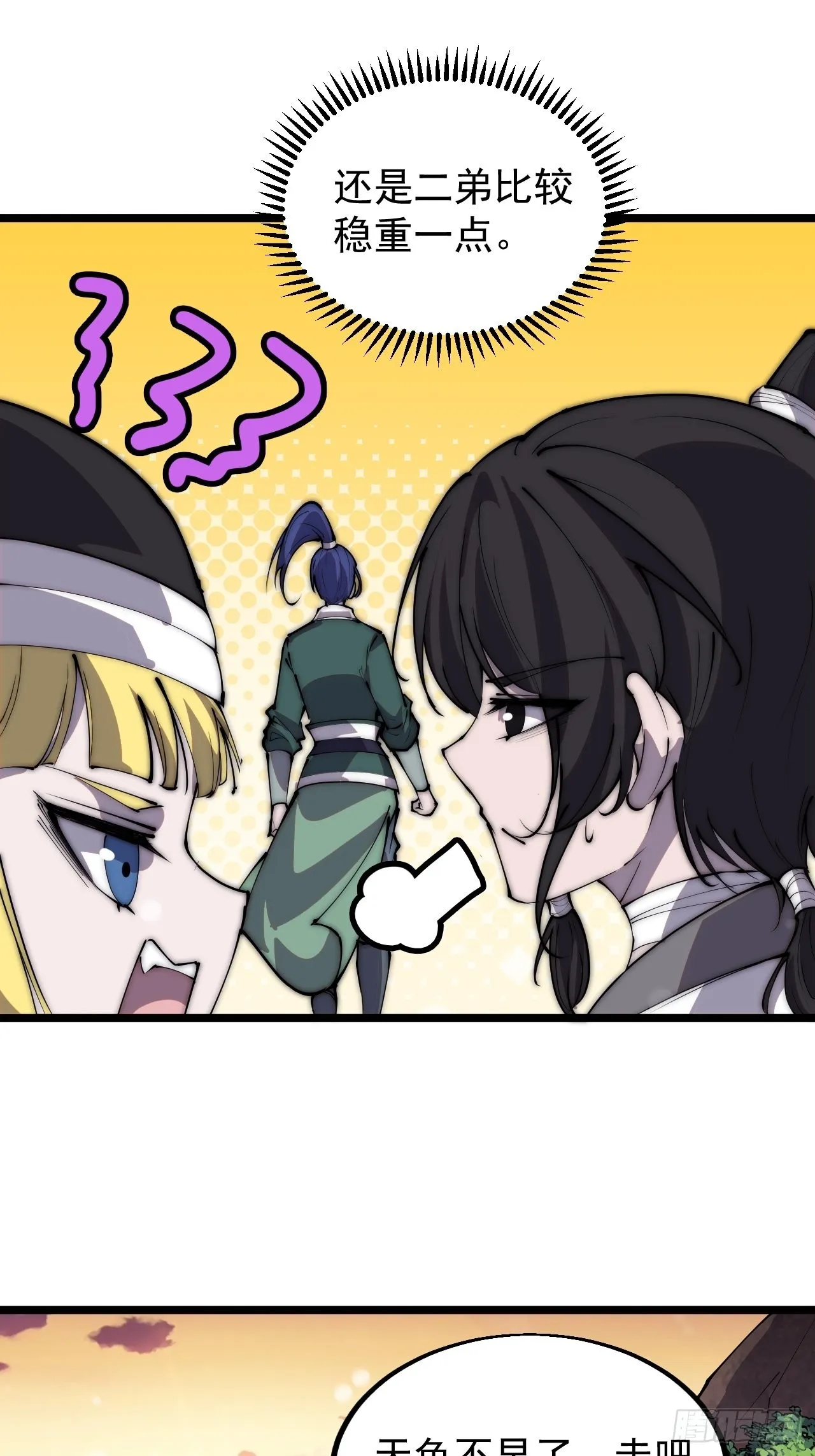 第四百三十九话：切磋 第52页