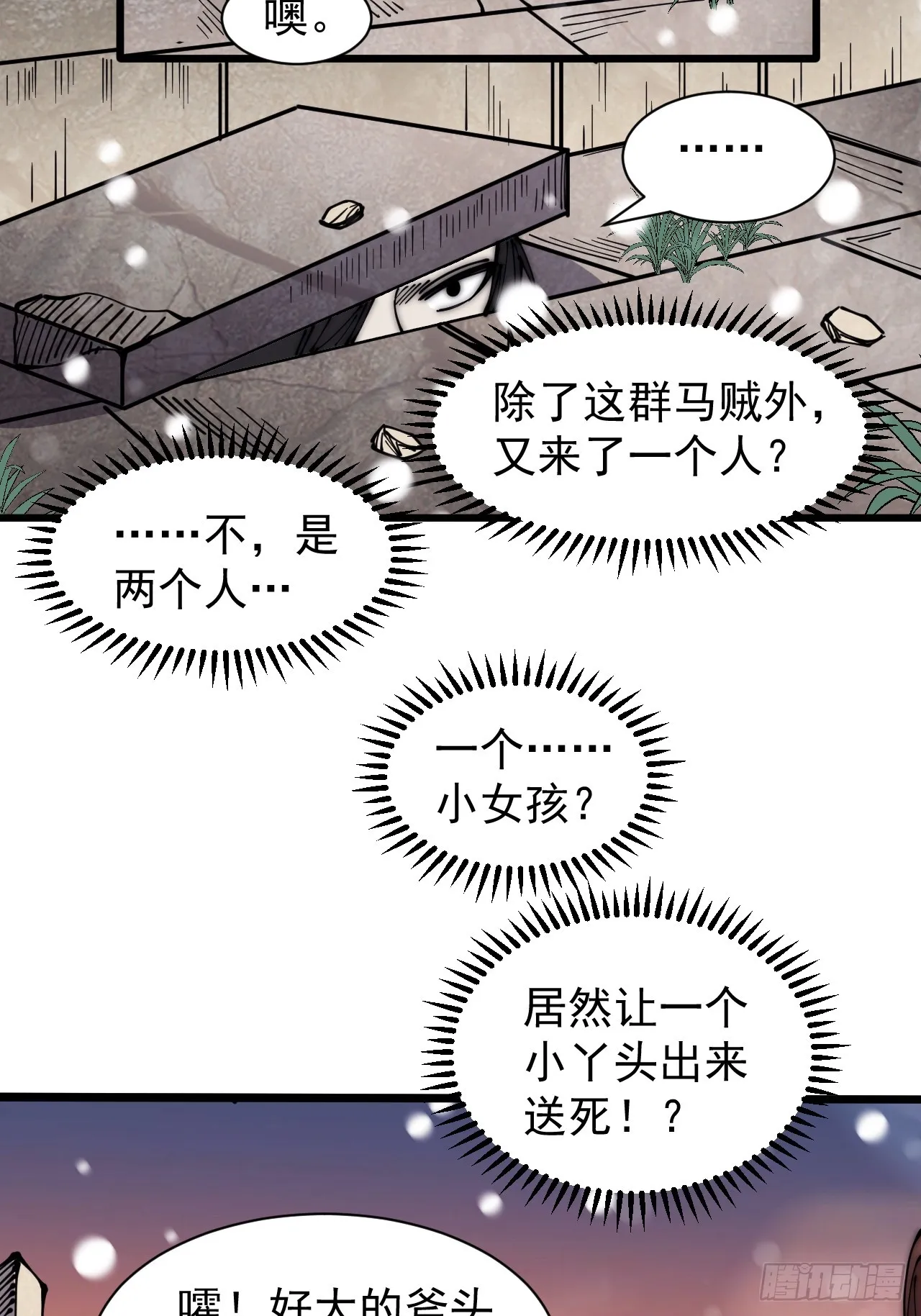 第四百四十二话：问路 第5页