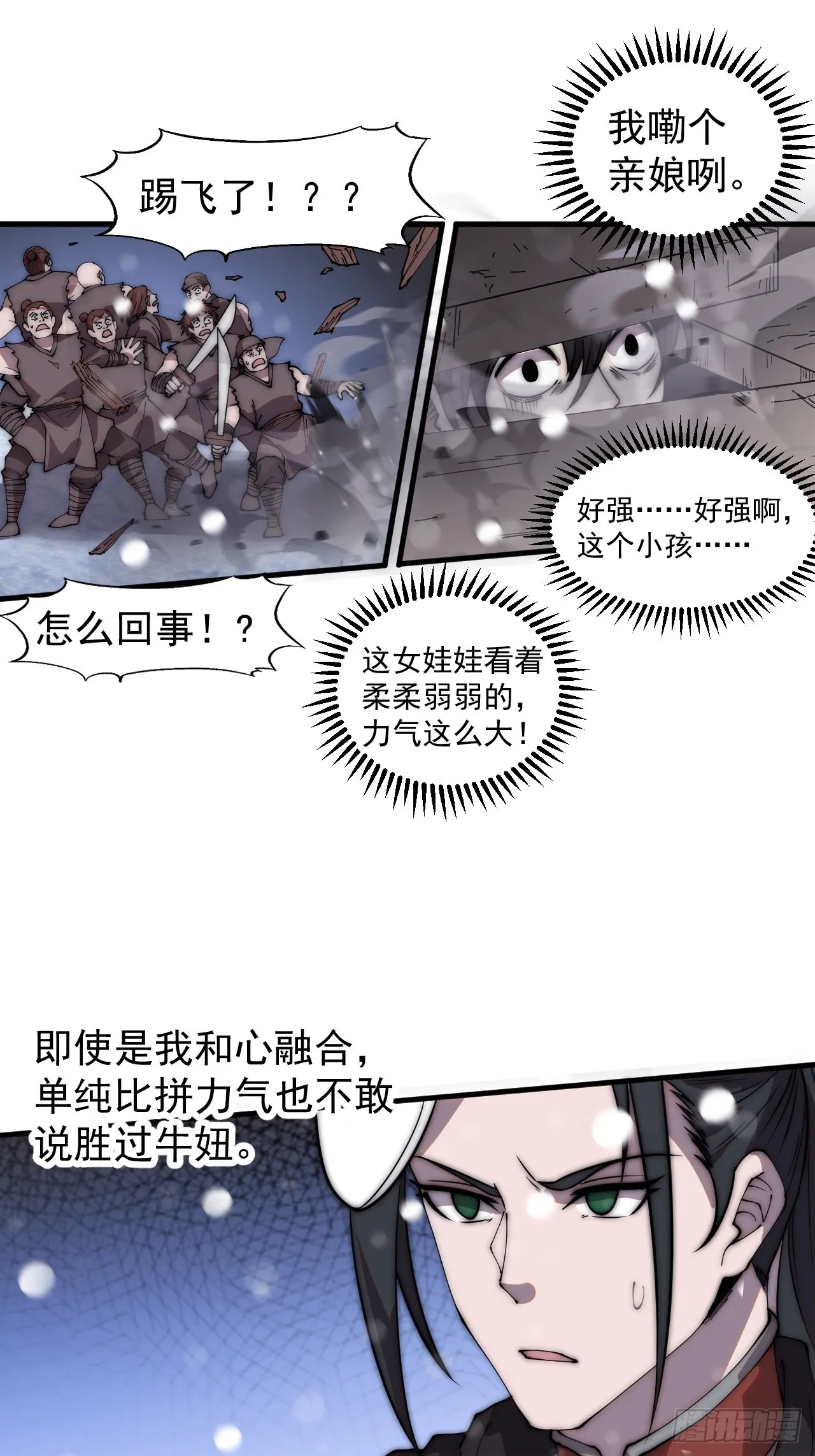 第四百四十二话：问路 第17页
