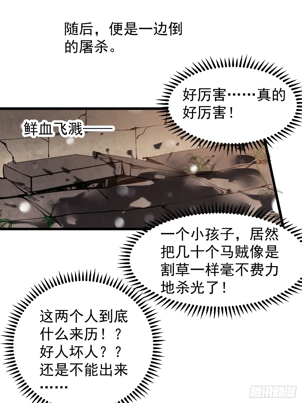 第四百四十二话：问路 第27页