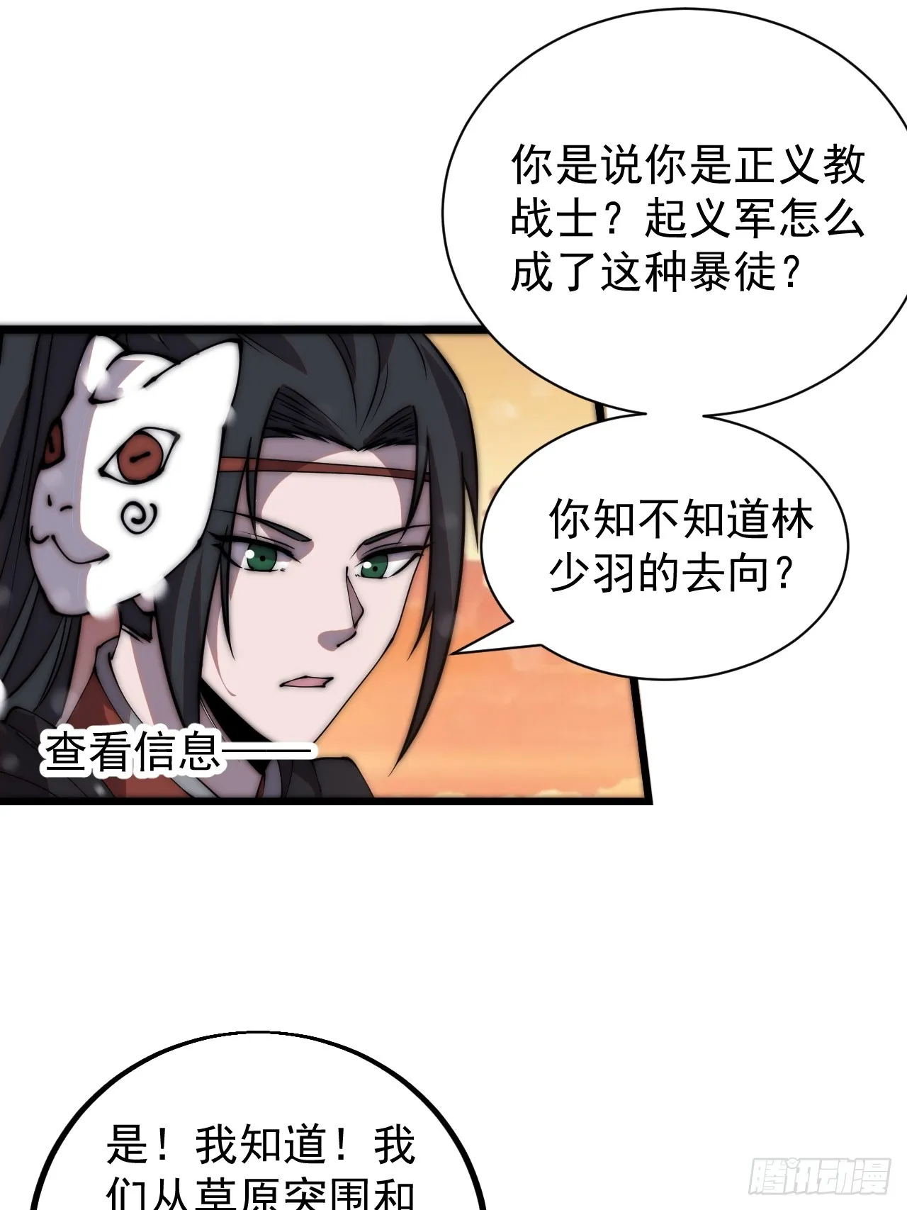 第四百四十二话：问路 第33页