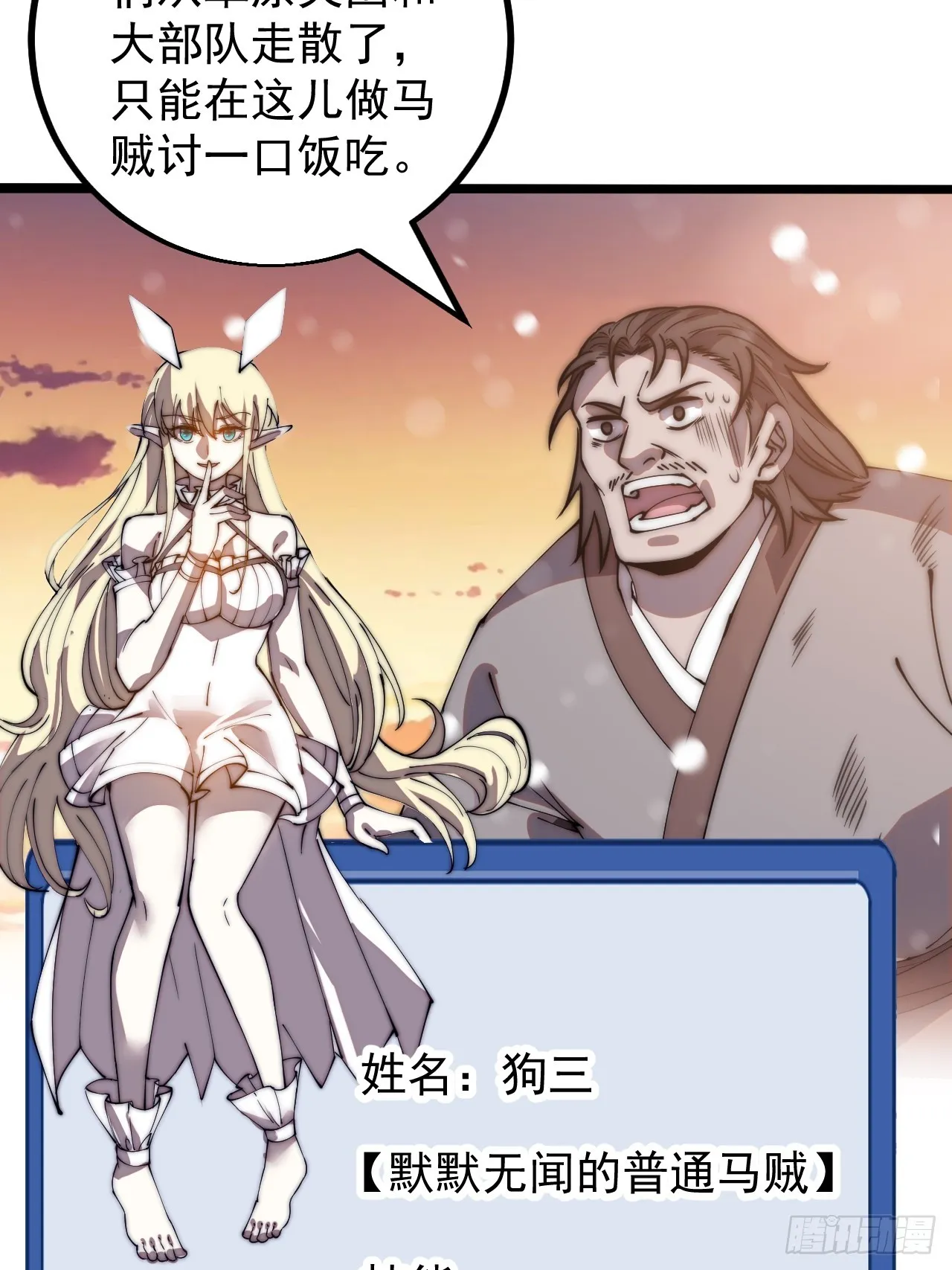 第四百四十二话：问路 第34页