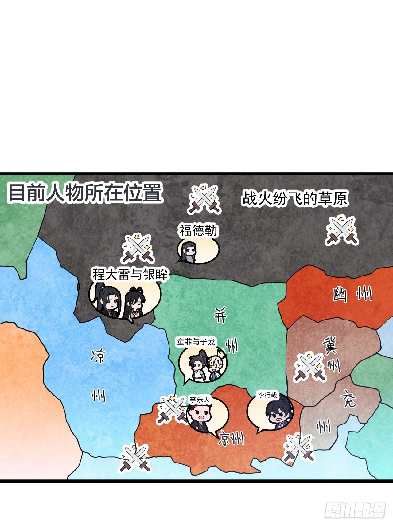 第四百四十一话：各自的路 第3页